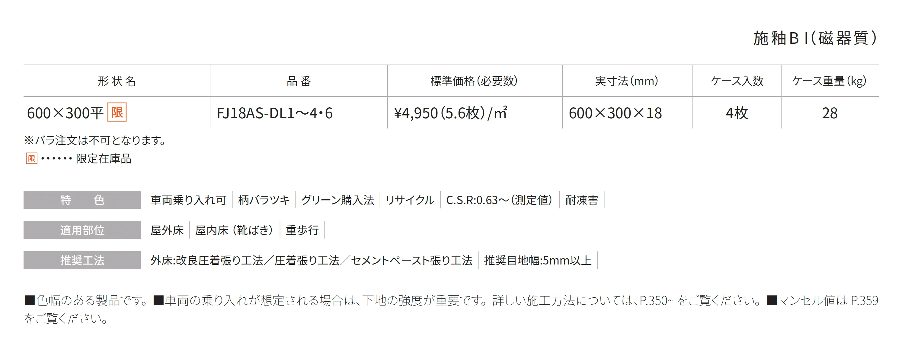 サリダⅡ(グラン舗石)【限定在庫品】_価格_1