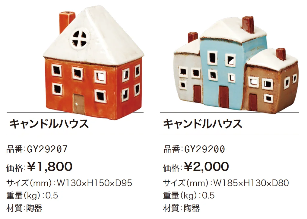 キャンドルハウス【2024年版】_価格_1