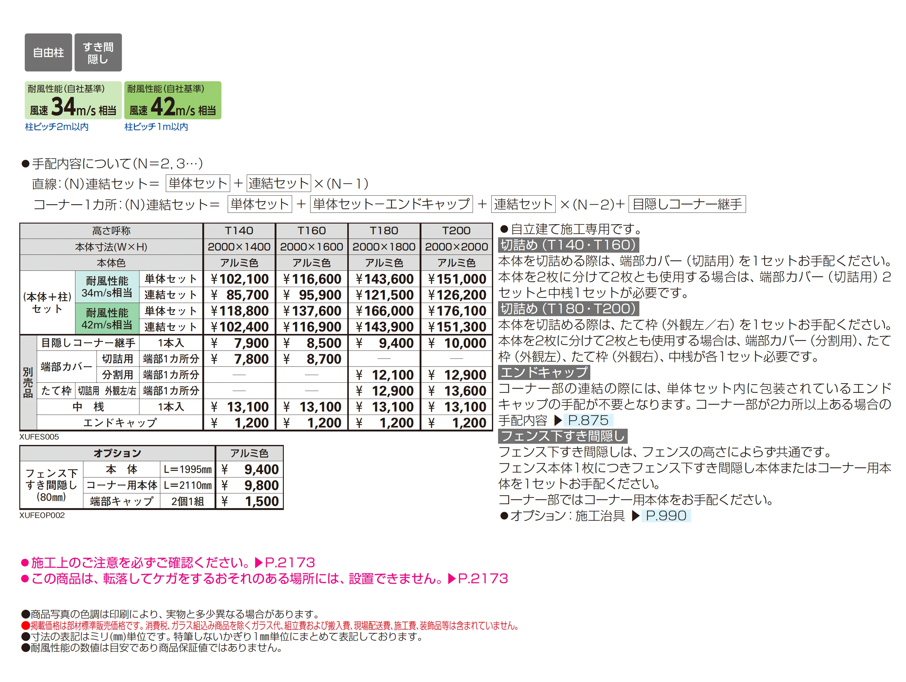 シンプレオ スクリーンフェンス YL1S型_価格_1