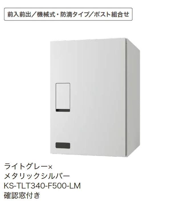 アイランドの「宅配ボックス KS-TLT340」のサブ画像3
