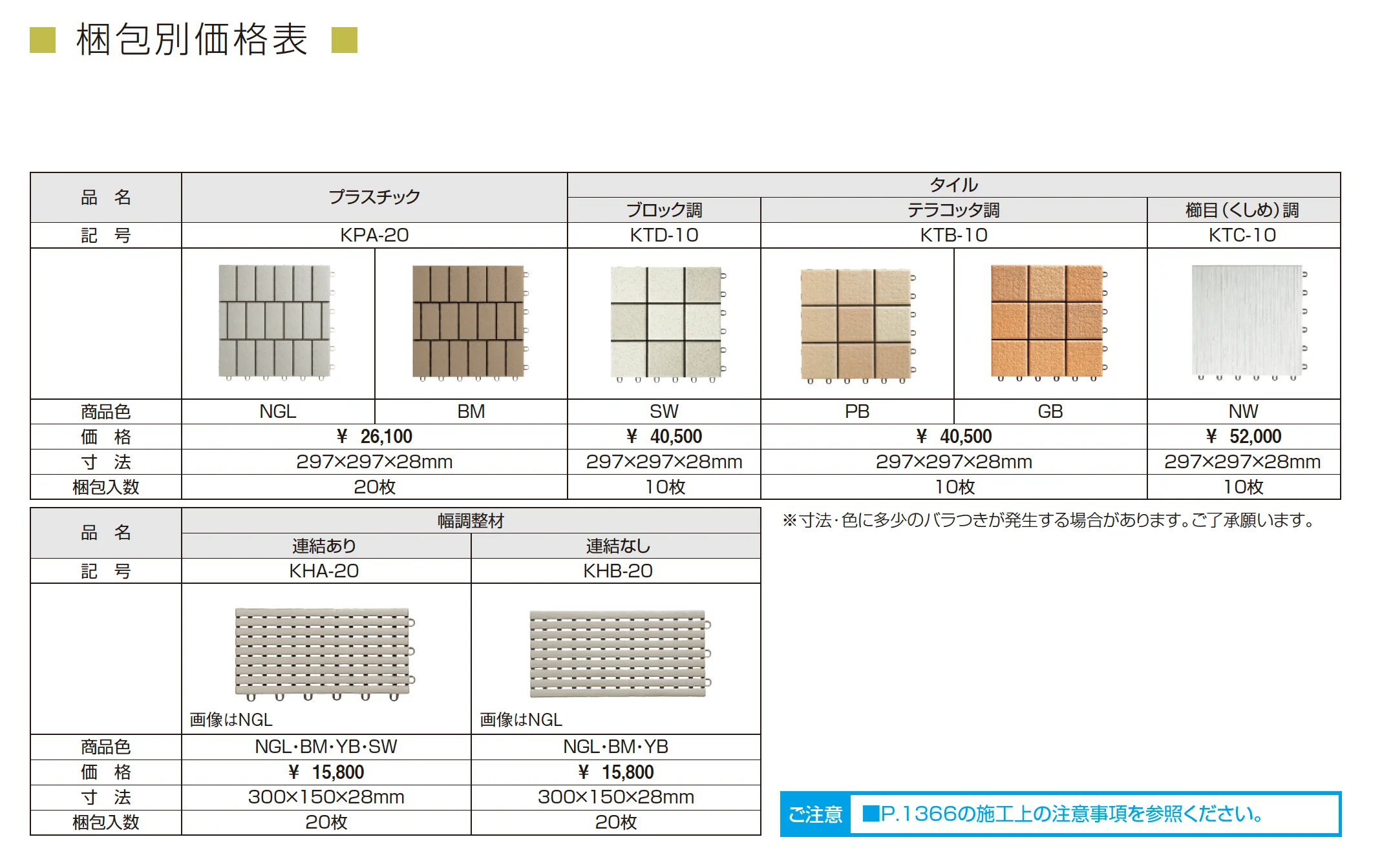 床化粧材_価格_1