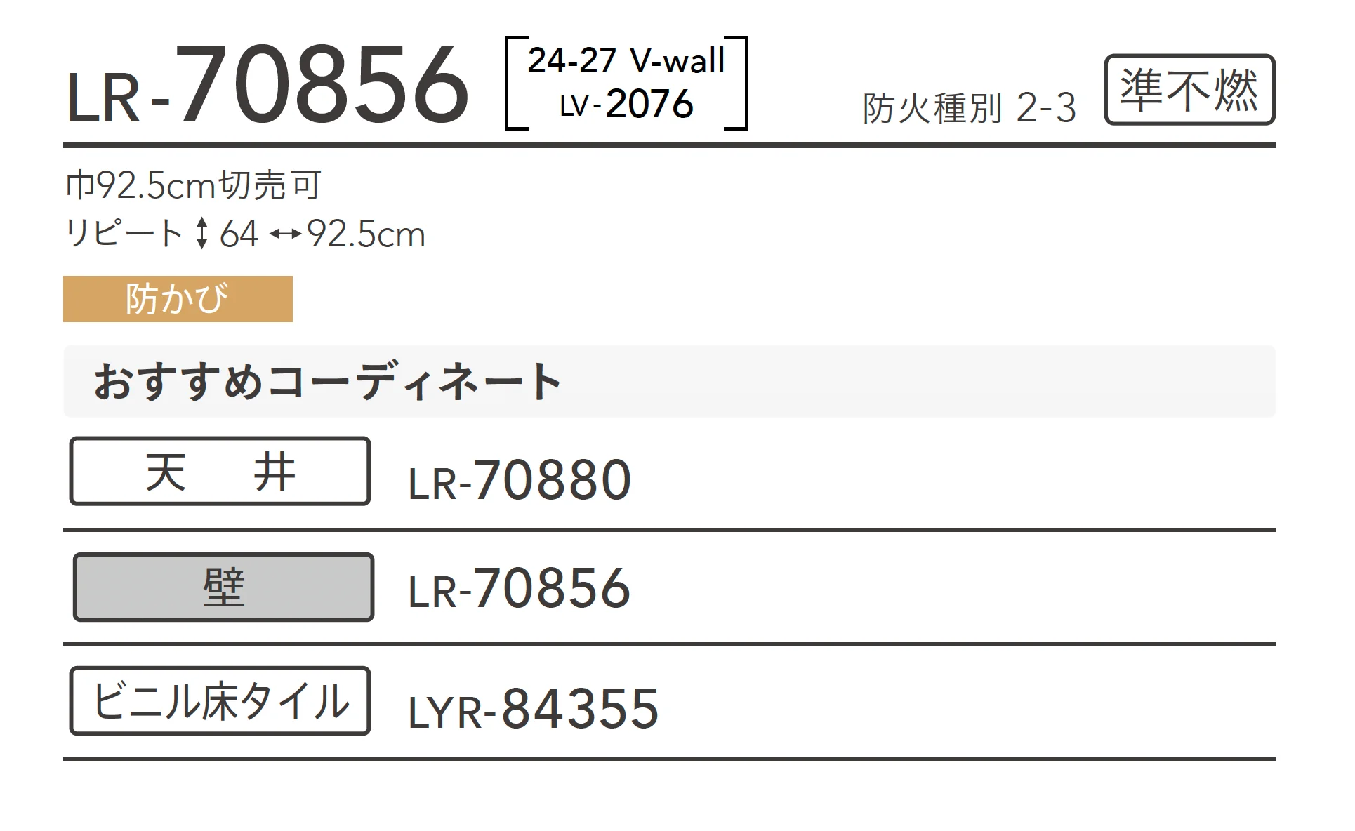 LR-70856_商品特徴詳細_1