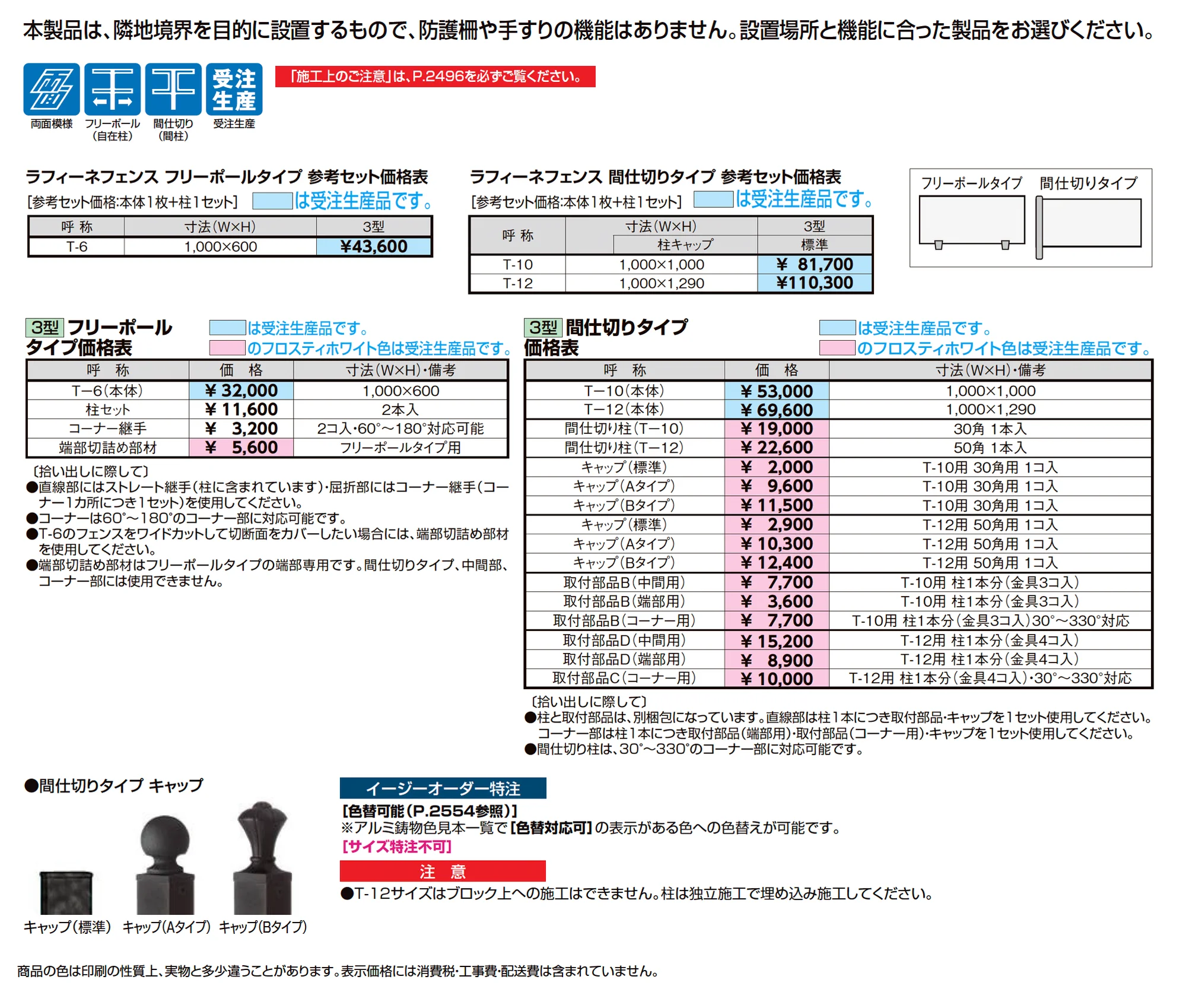 ラフィーネ フェンス3型_価格_1
