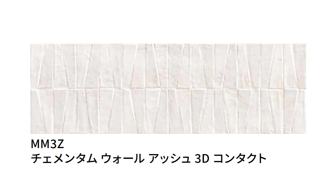 マラッツィ・ジャパンの「チェメンタム ウォール」のサブ画像4