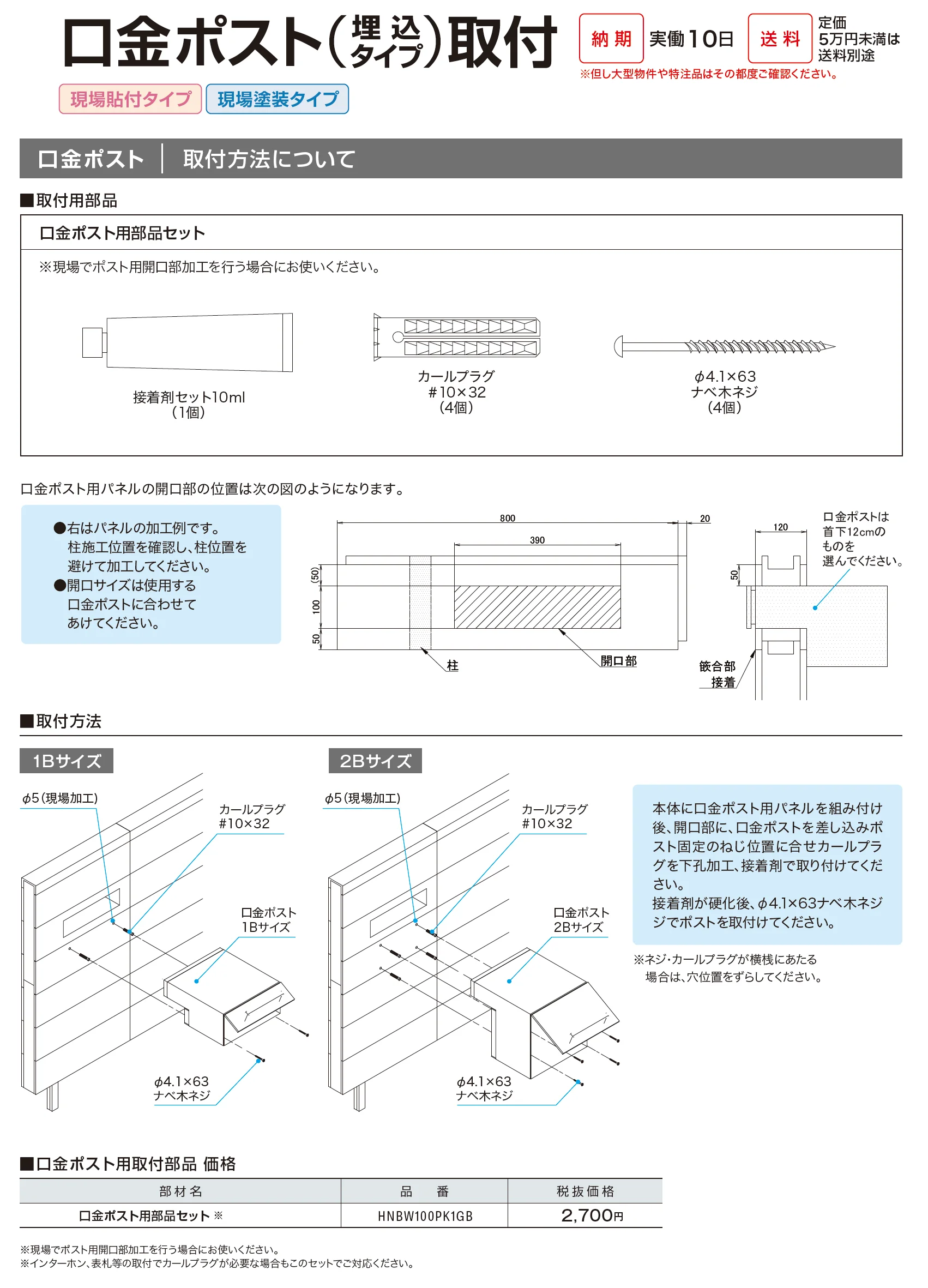 ブロックオンウォール_価格_2