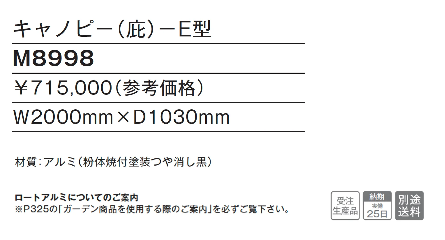 キャノピー(庇) E型【2025年版】_価格_1