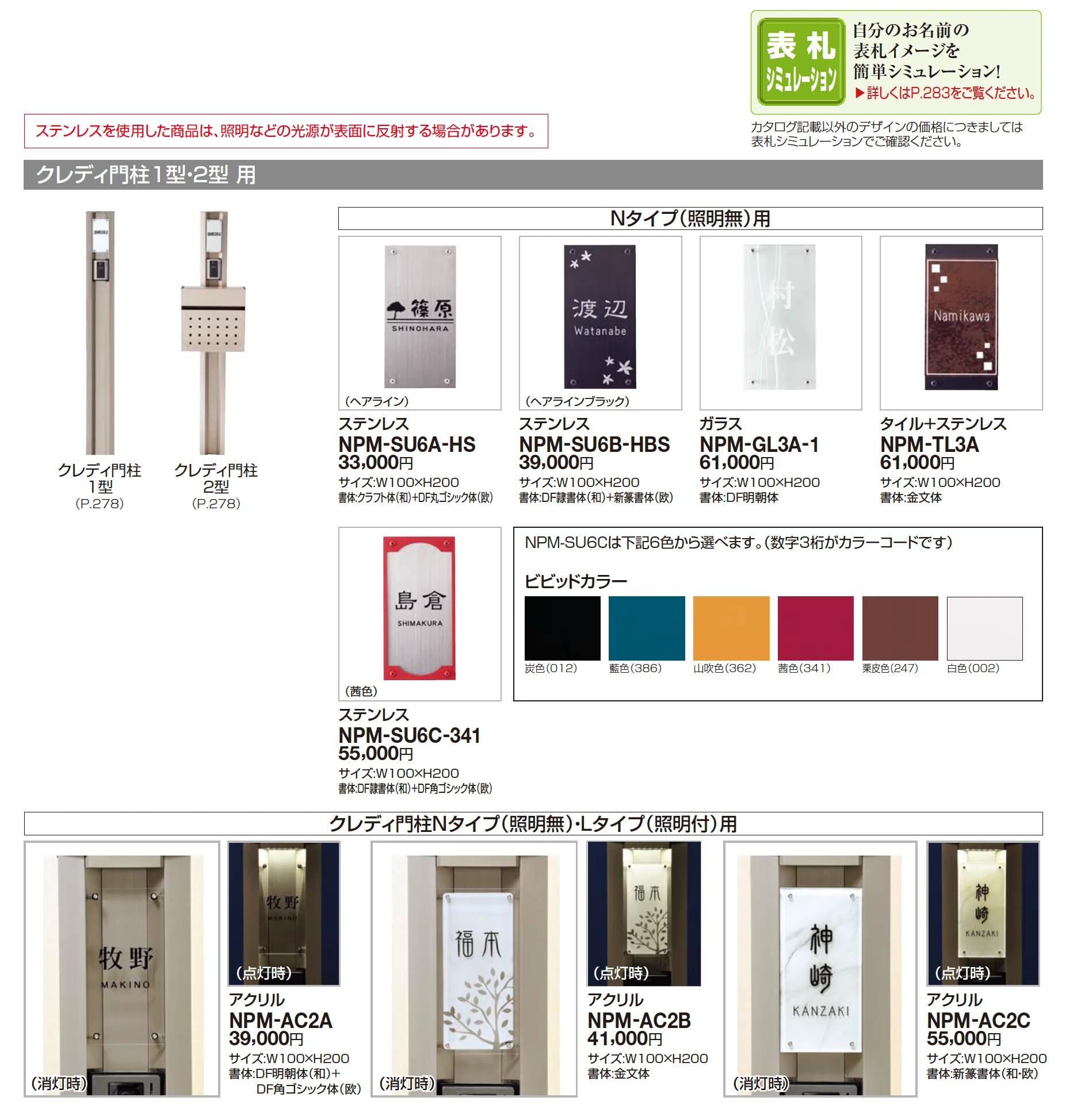 クレディ門柱 2型_価格_3