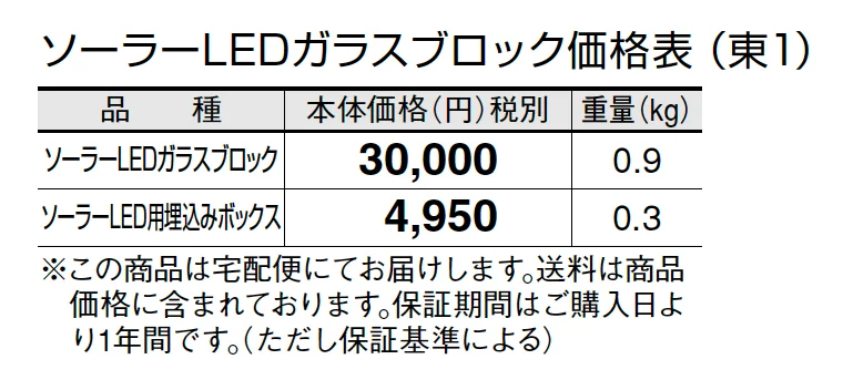 ソーラーシリーズ【2024年版】_価格_1
