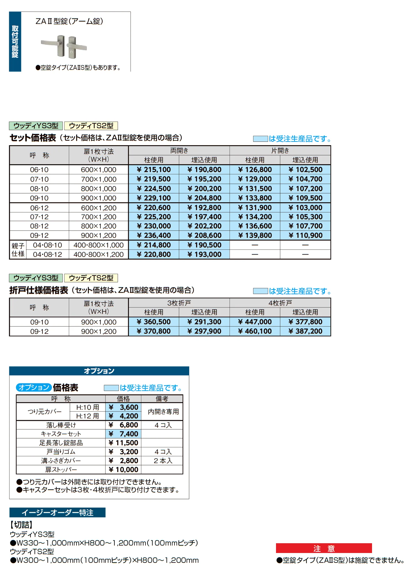 開き門扉AB ウッディYS3型_価格_2