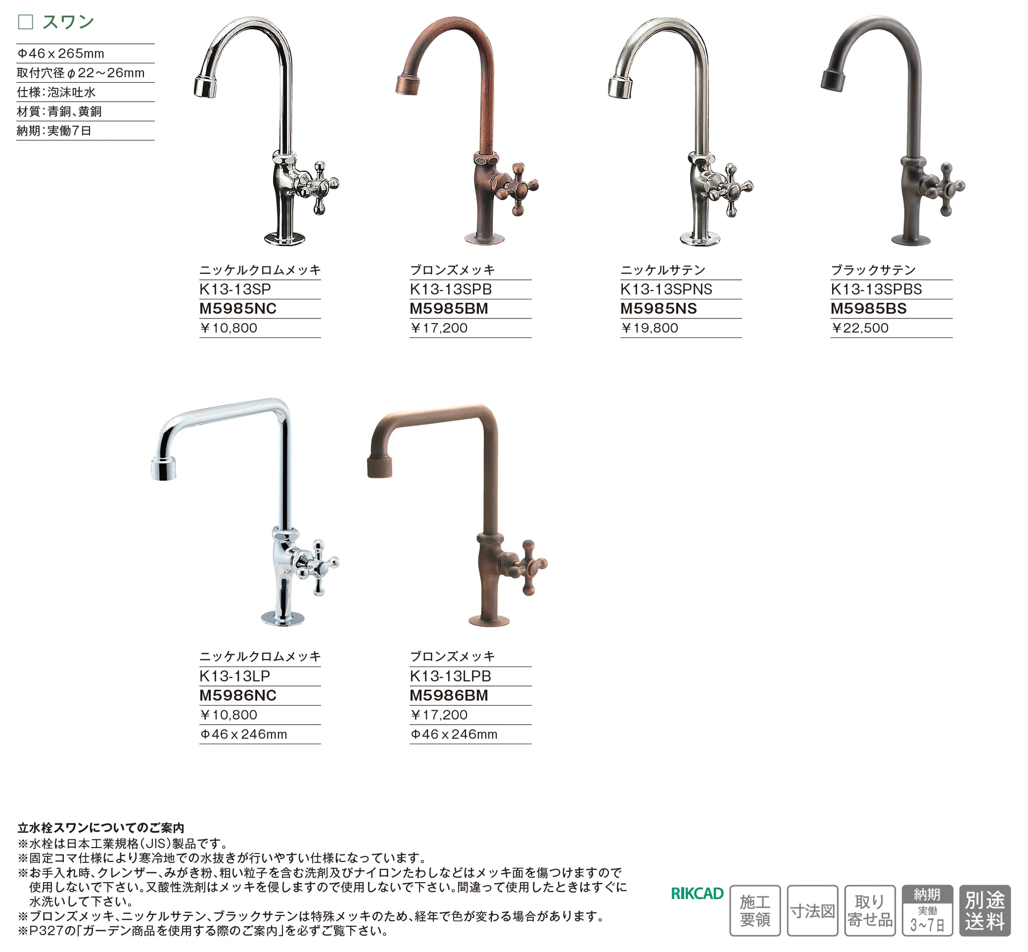 立水栓 スワン_価格_1