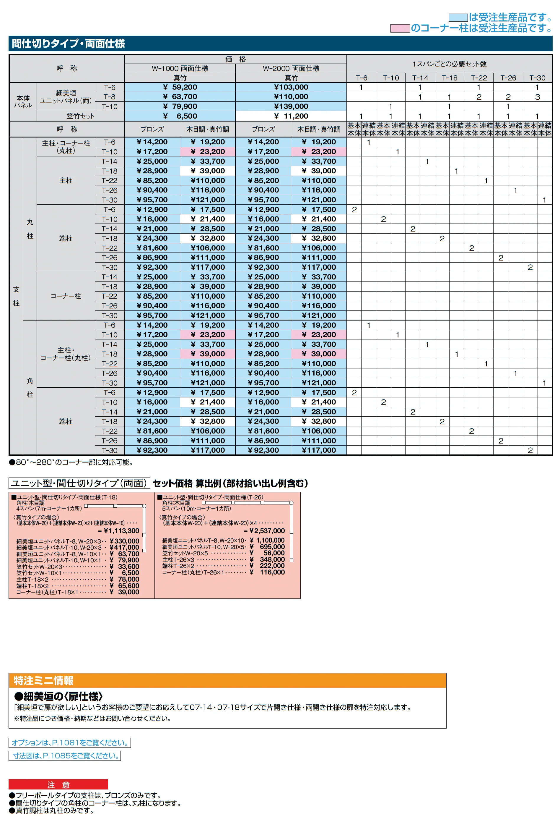 京香 細美垣(ほそみがき)ユニット型_価格_3