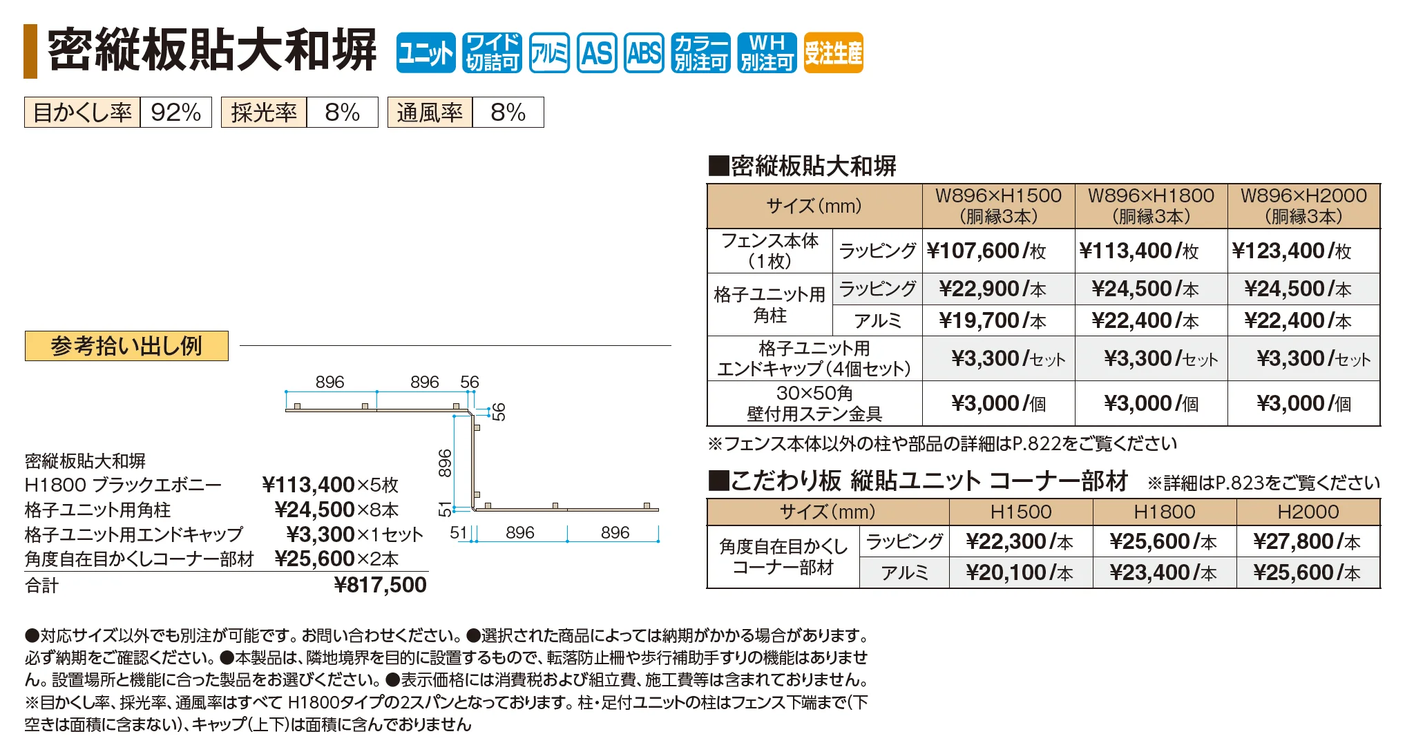密縦板貼大和塀【2026年版】_価格_1