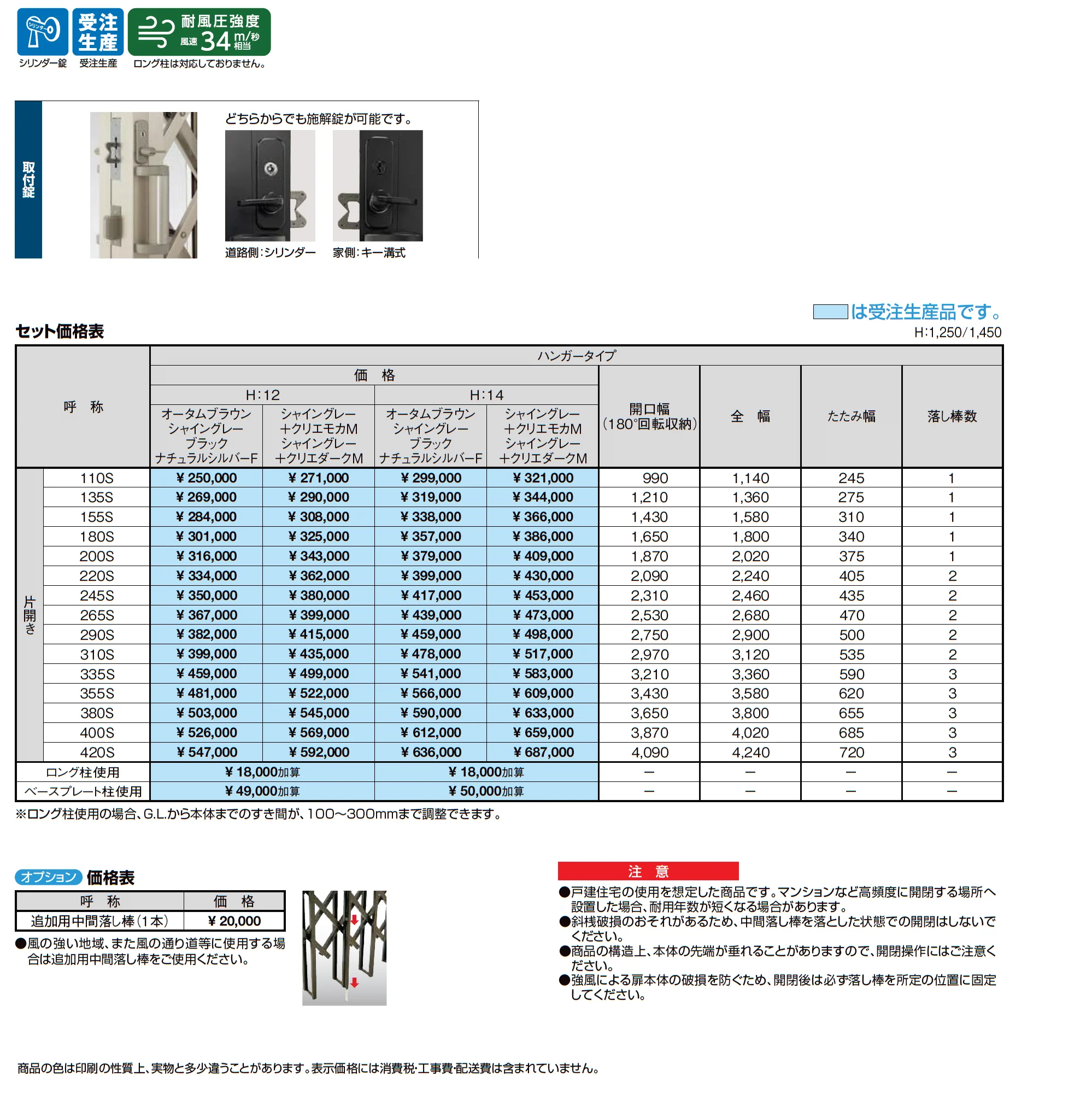 伸縮門扉QA HG型(ハンガータイプ・片開き)_価格_1
