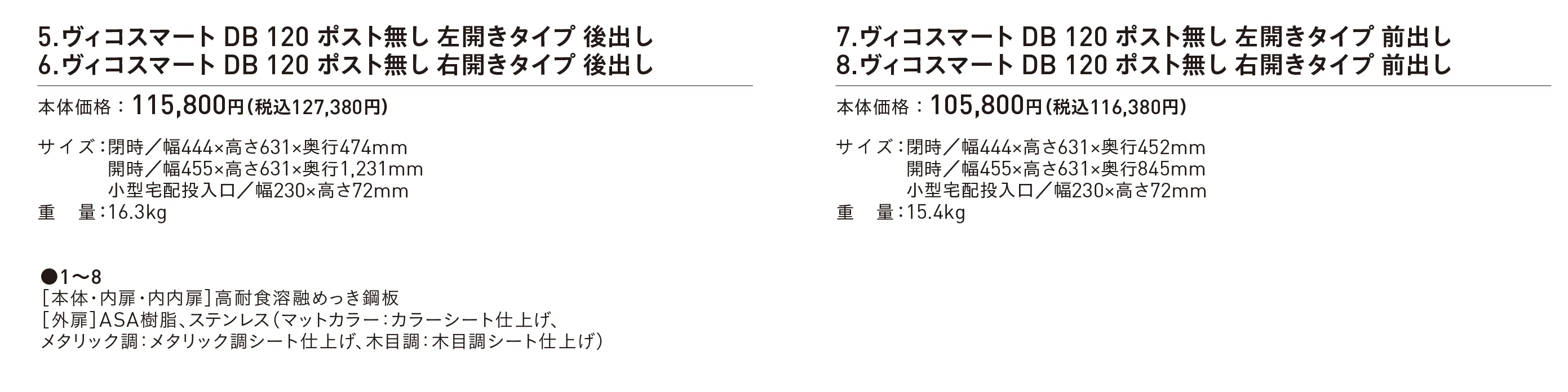 ヴィコ®︎スマート DB 120 ポスト無し_価格_1