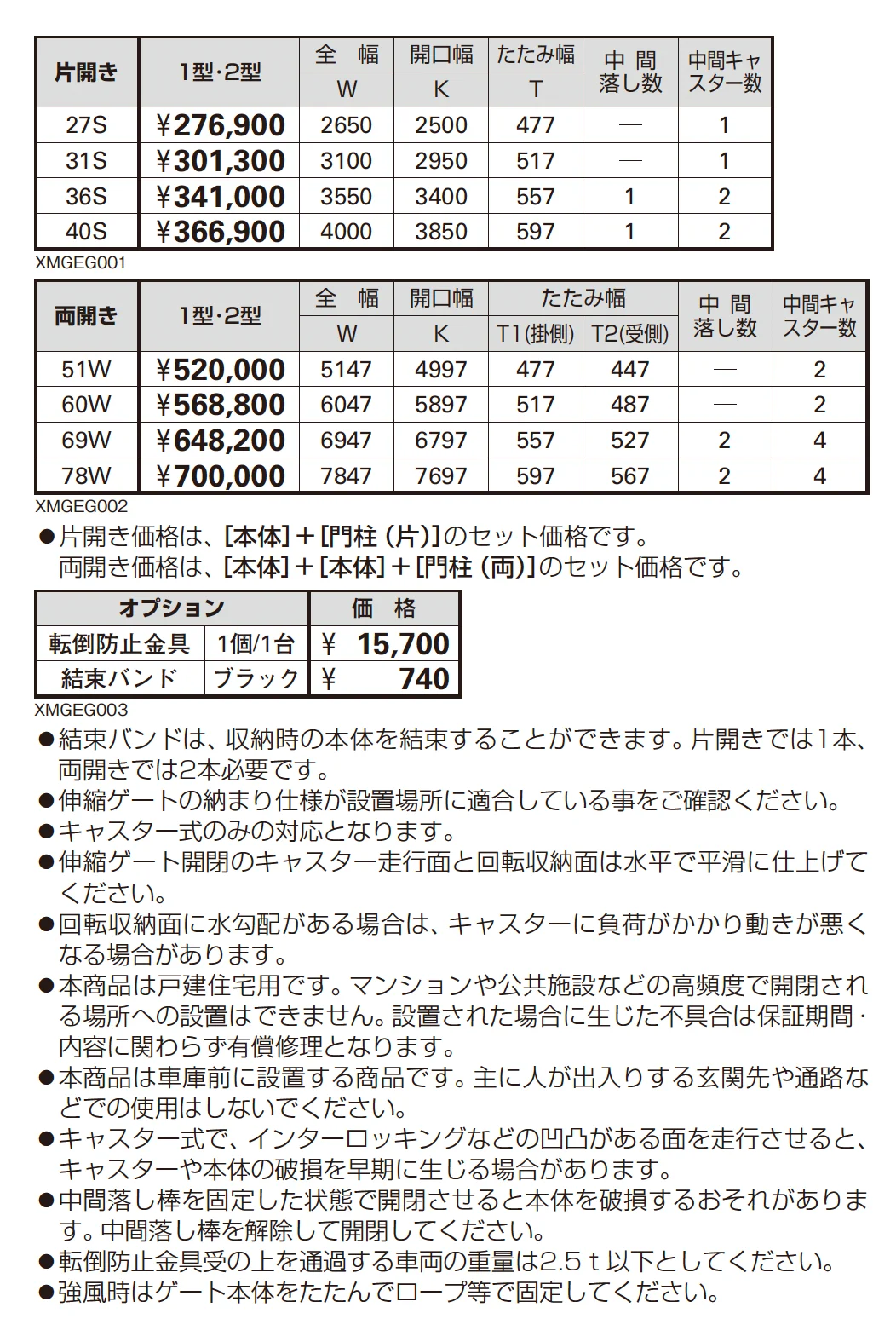 エクスライン 伸縮ゲート1型【2025年版】_価格_1