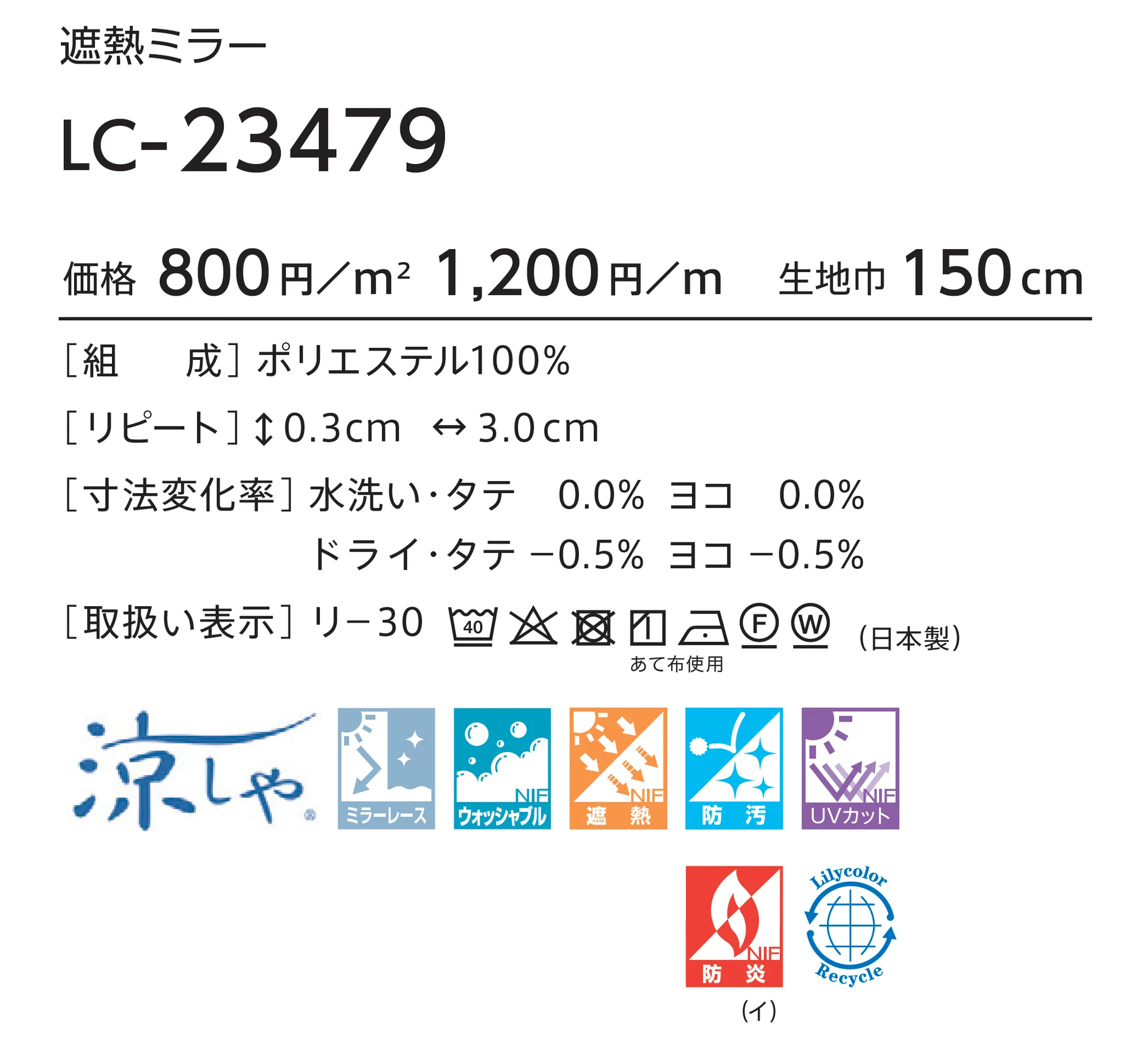LC-23479_価格_1