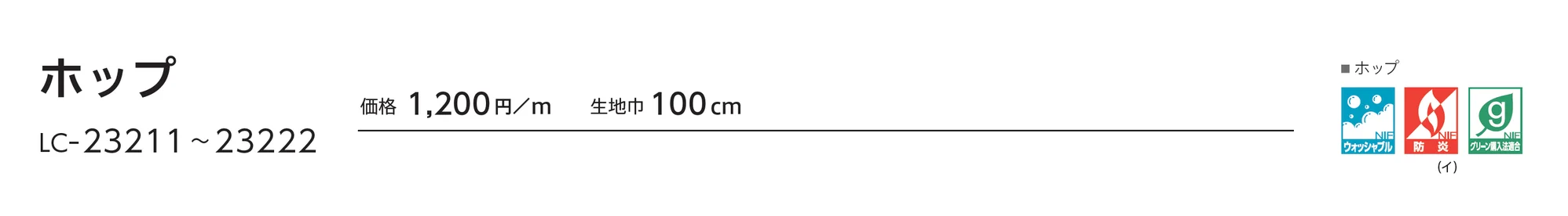 LC-23211_価格_1
