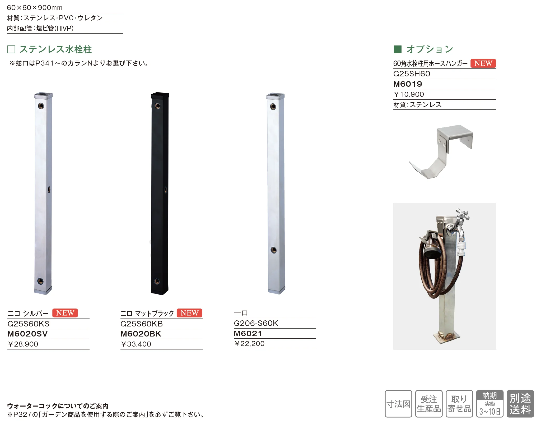 ウォーターコック ステンレス水栓柱_価格_1