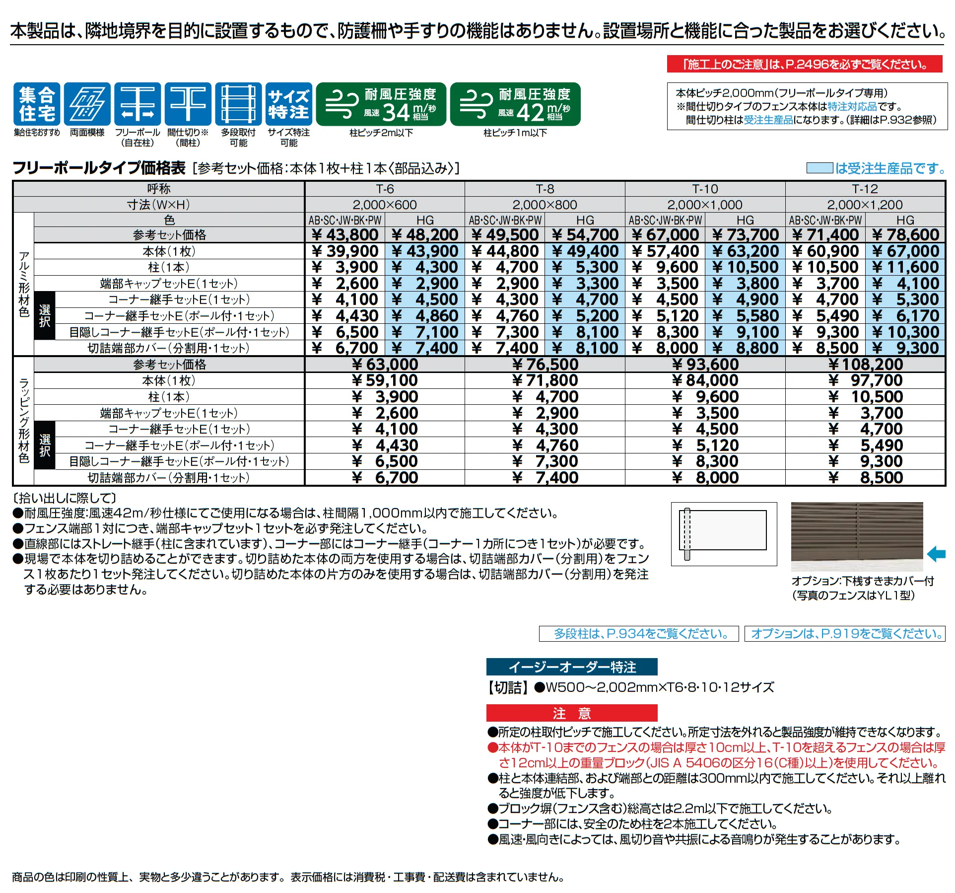 フェンスAB YS1型(横スリット①)_価格_1