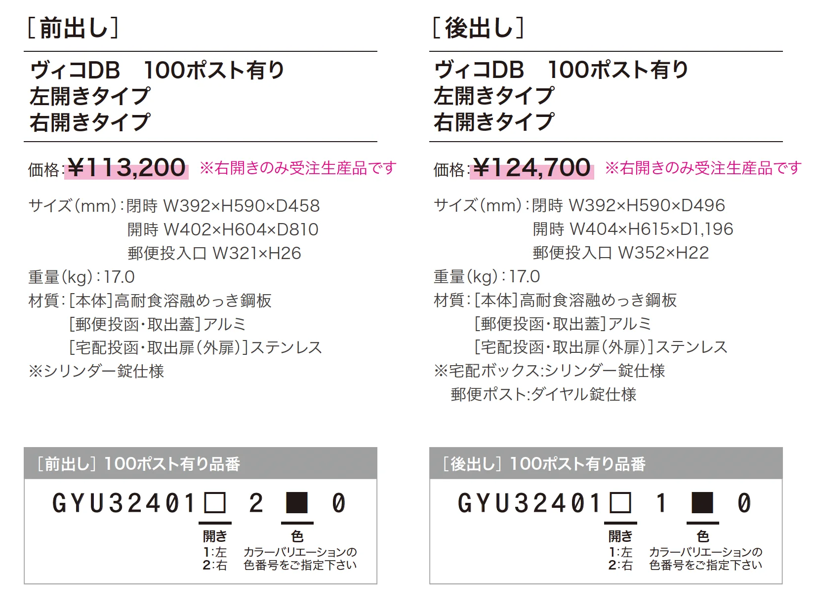 ヴィコDB 100 ポスト有り_価格_1
