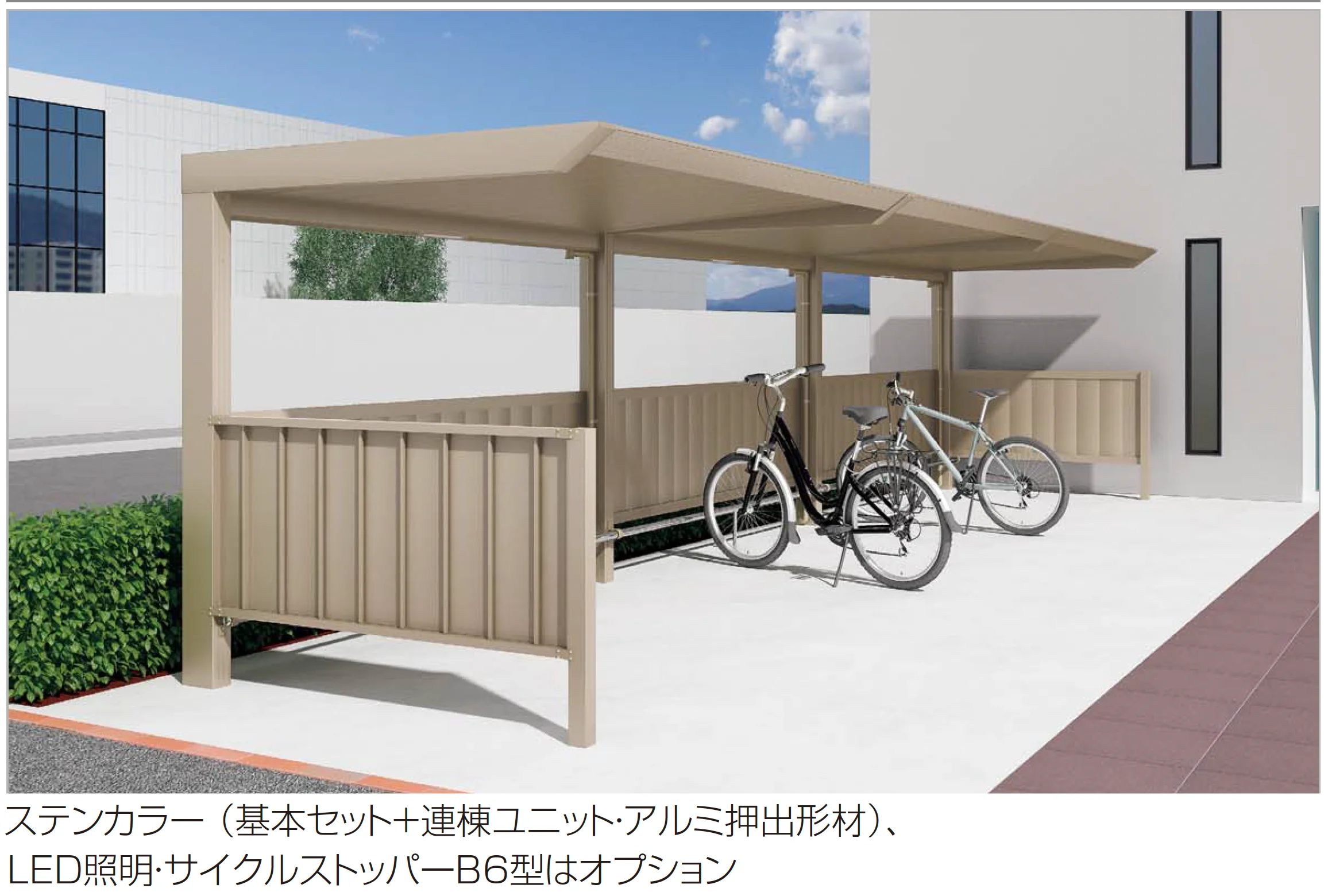 四国化成の「サイクルポート LIFT(リフト)(クローズタイプ)」