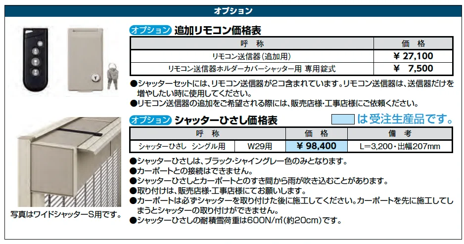 シングルシャッターS Fタイプ【2025年版】_価格_2