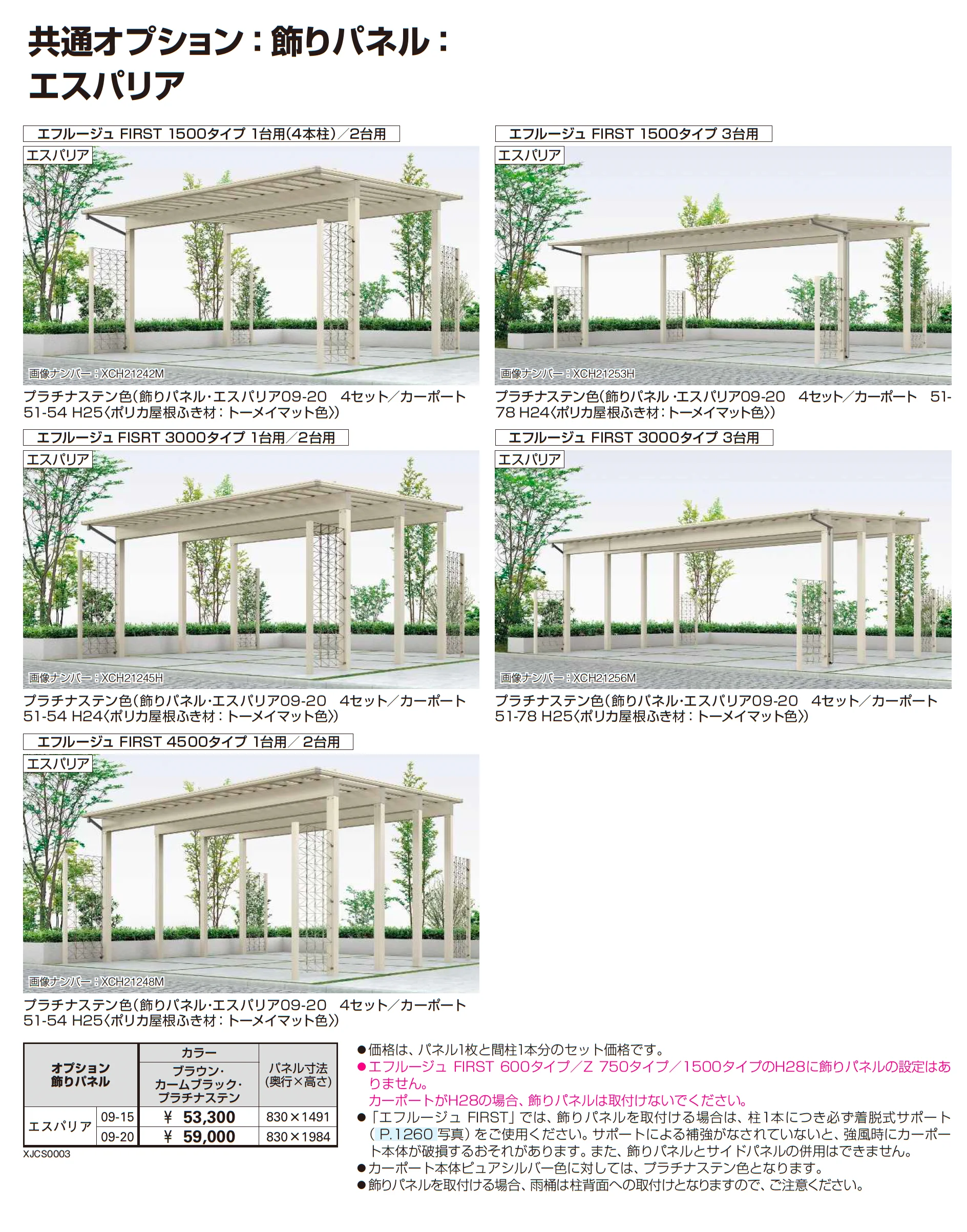 エフルージュ 1500タイプ 3台用(単体)_価格_3