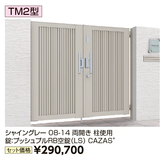 開き門扉AB エントリーシステム TM2型【2024年版】_価格_1