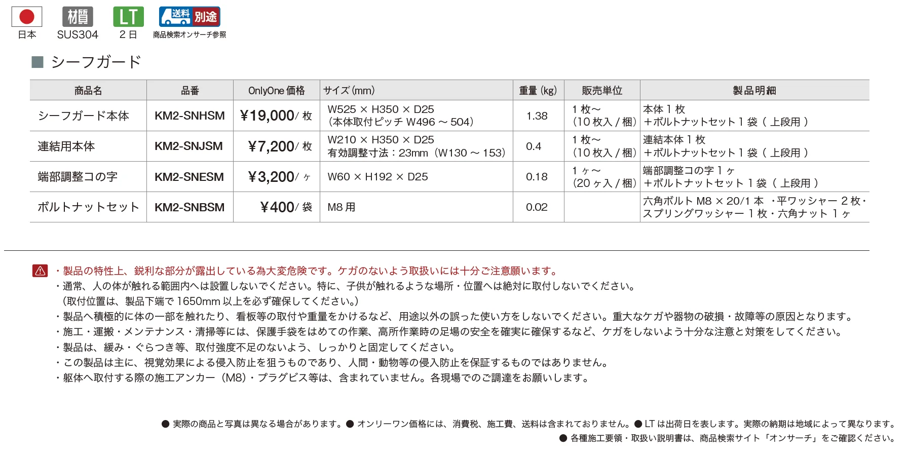 シーフガード(忍び返し)【2025年版】_価格_1