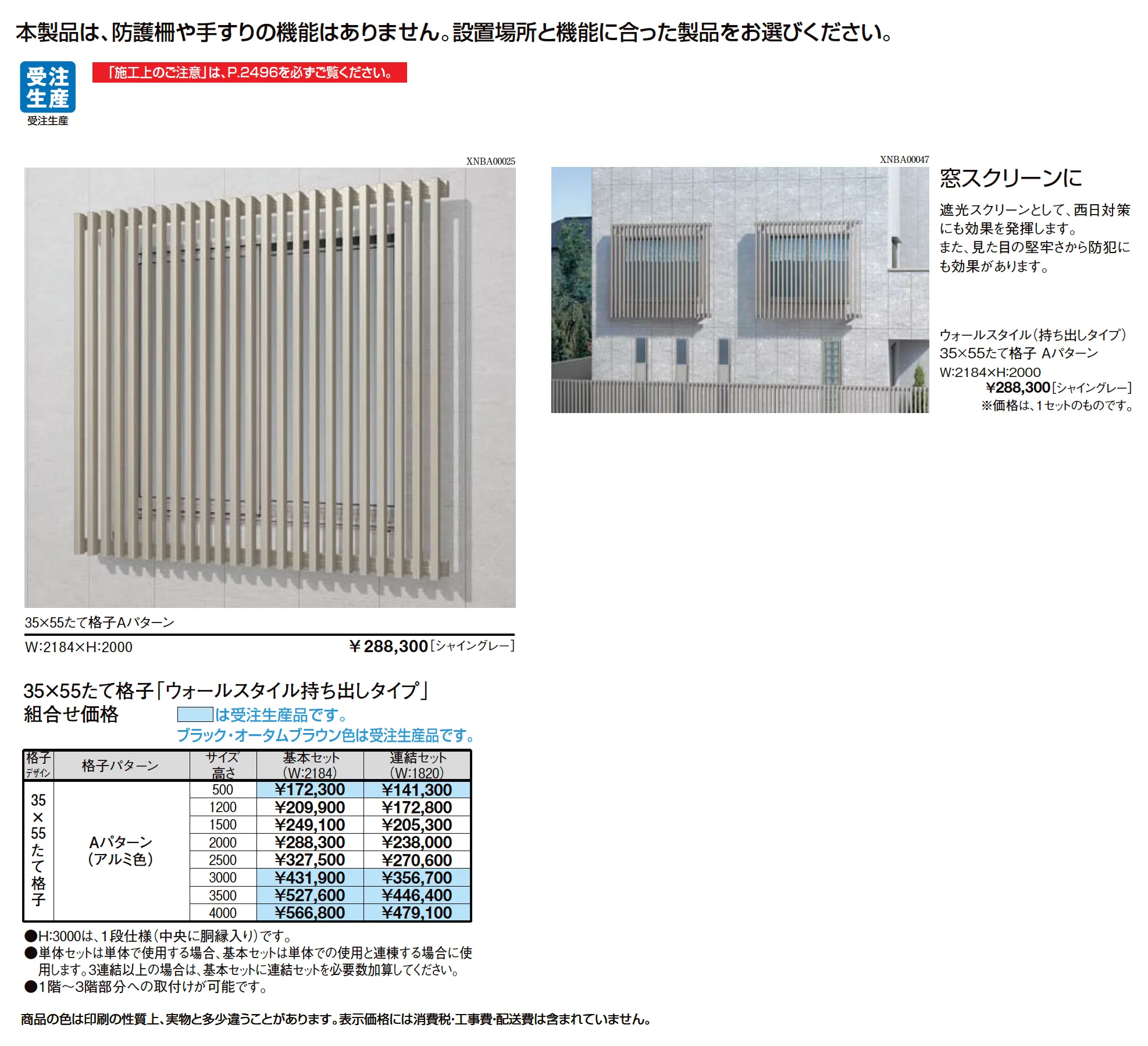 空間創造スクリーン スリットライン【ウォールスタイル(持ち出しタイプ)】35×55たて格子_価格_1