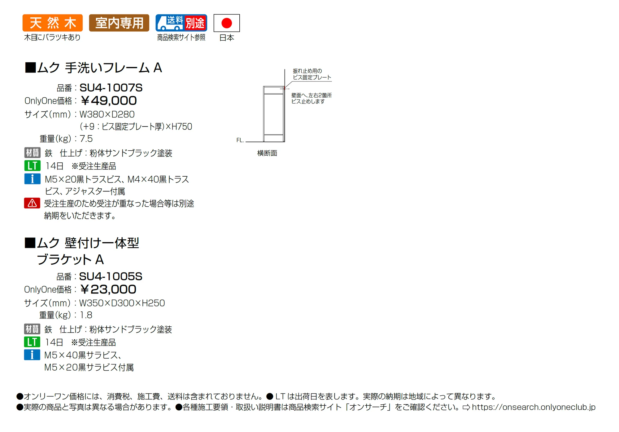 手洗カウンターユニット(ムク)_価格_1