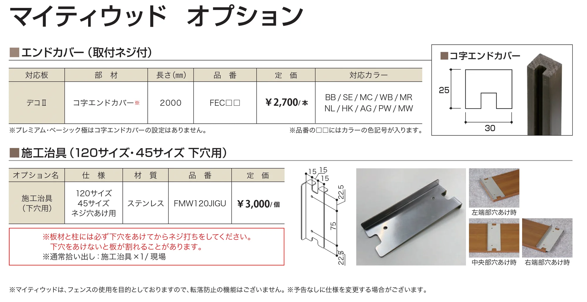 マイティウッド デコⅡ_価格_6