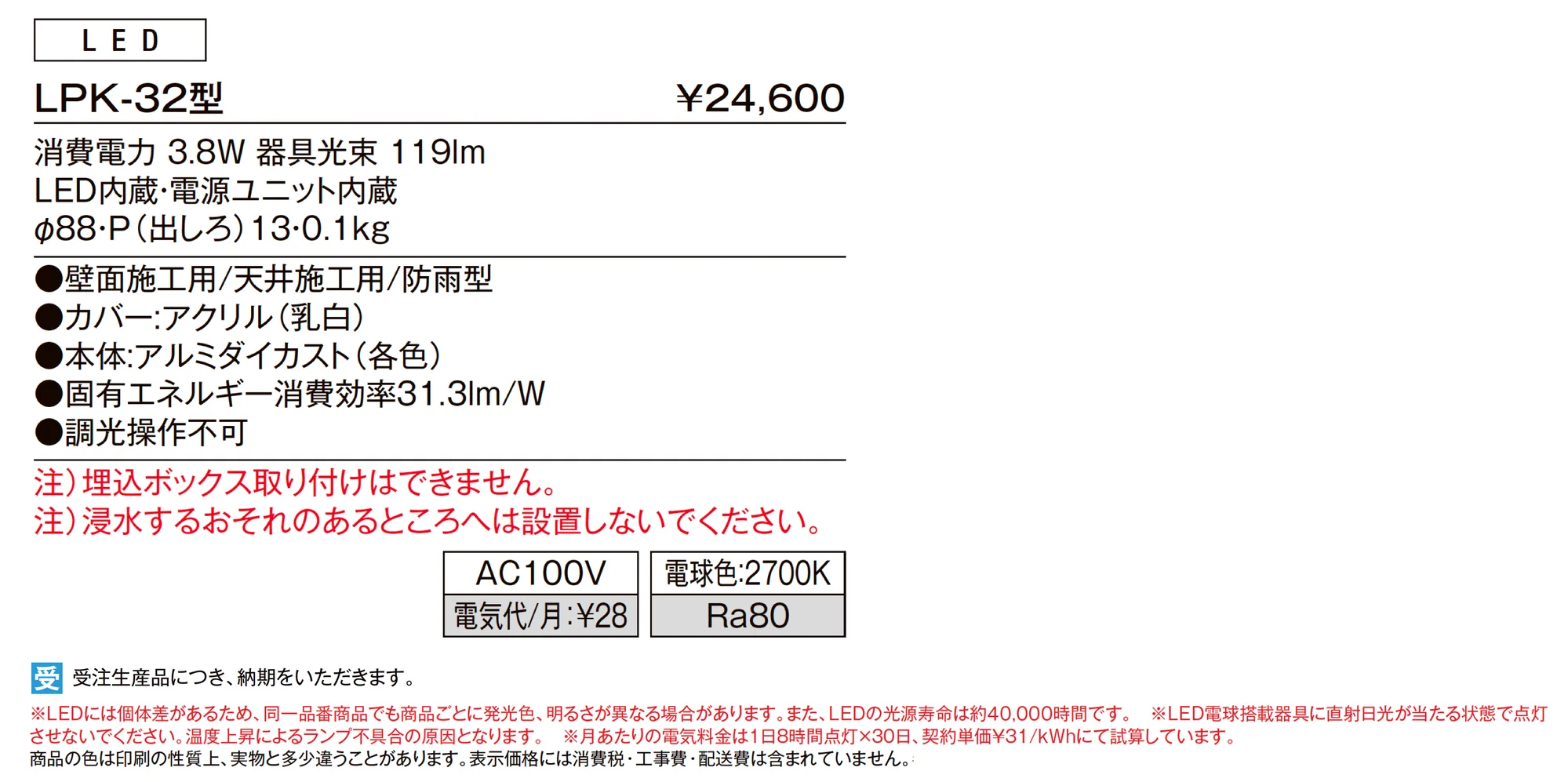 フットライト LPK-32型_価格_1