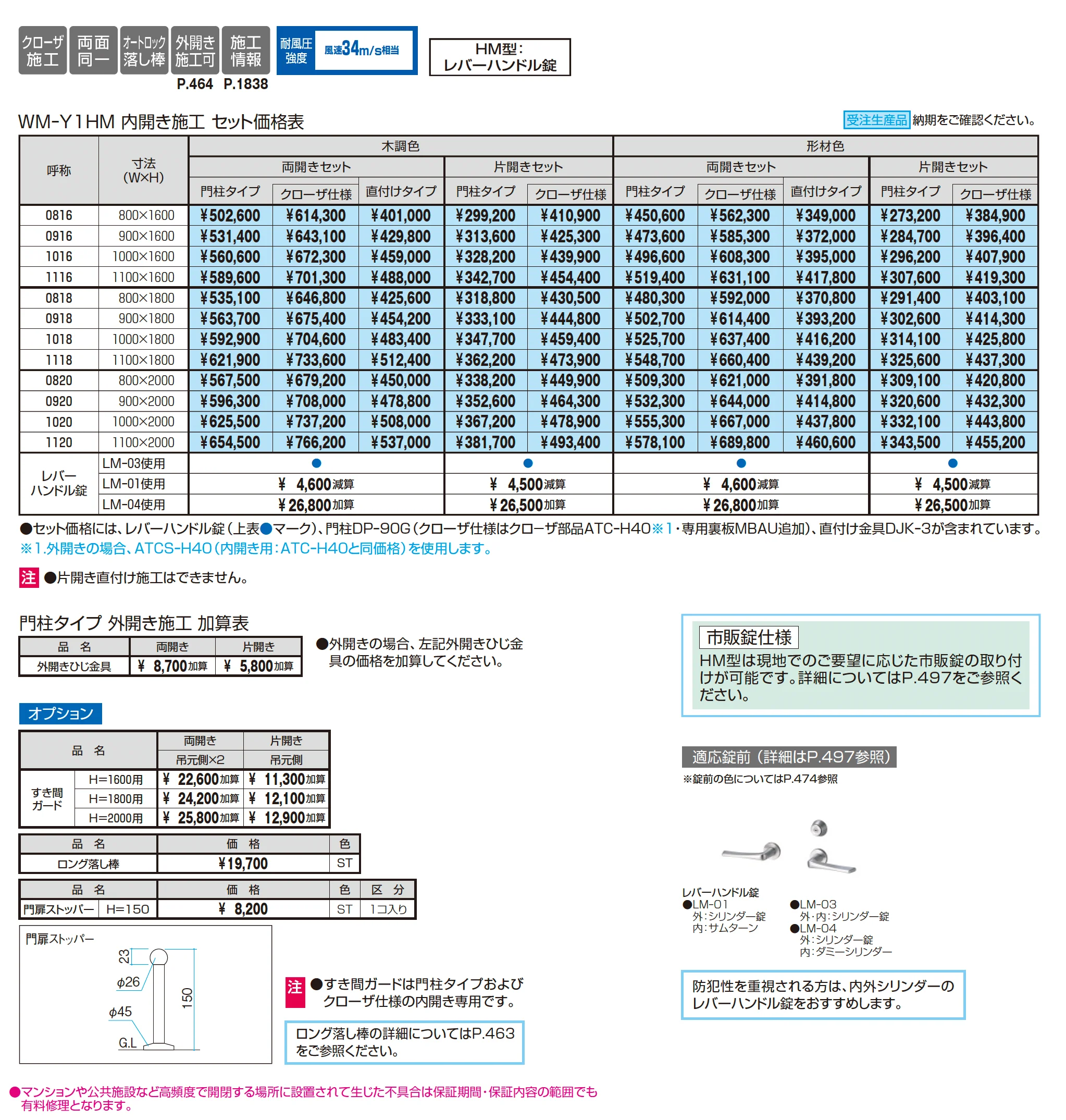 フレイナハイタイプY1型 木調色・形材色(HM型：レバーハンドル錠)_価格_1