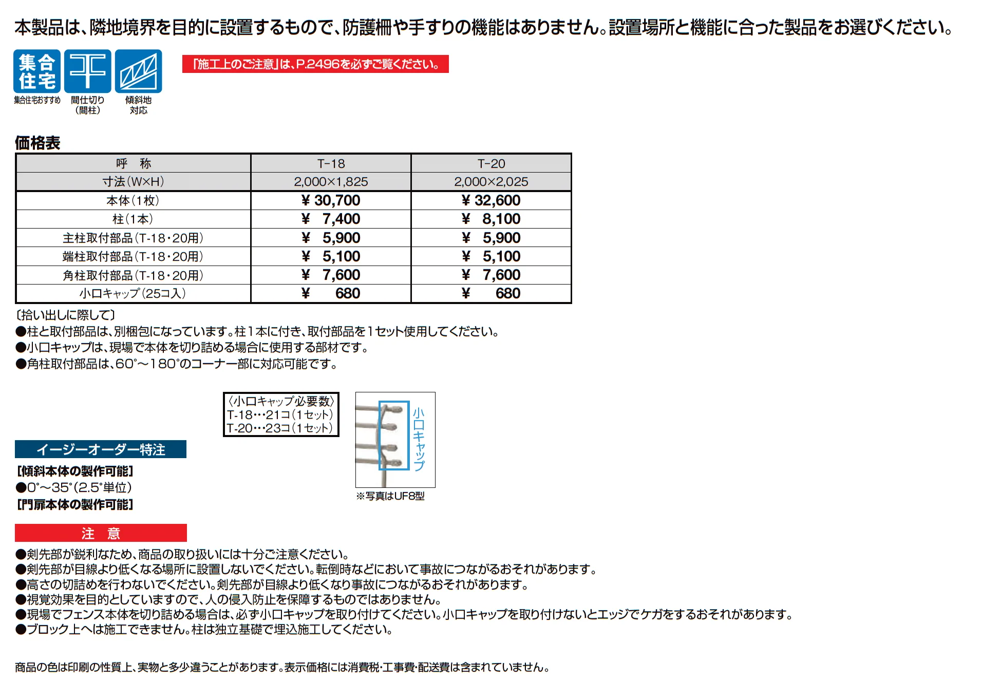ハイグリッドフェンス 剣先1型 間仕切りタイプ_価格_1