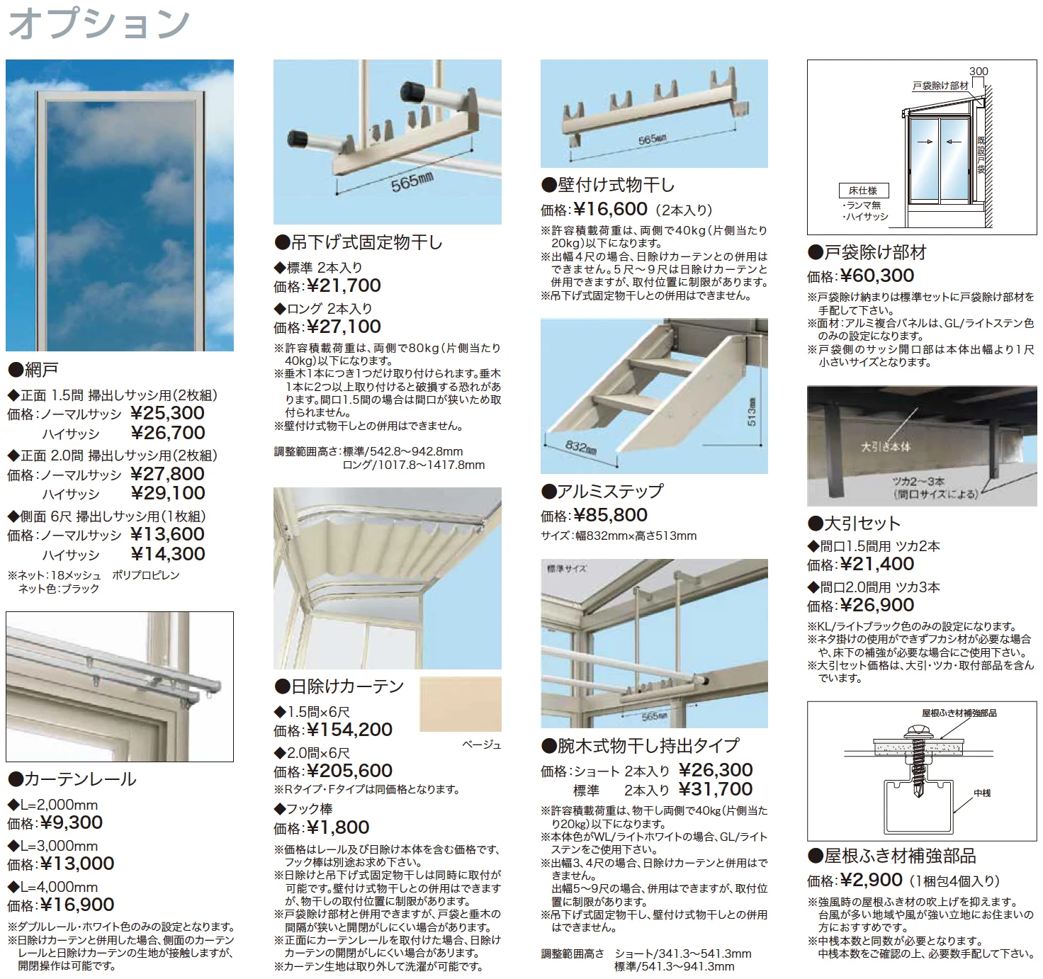 ゆとりテラス囲いⅢ【2023年版】_価格_2