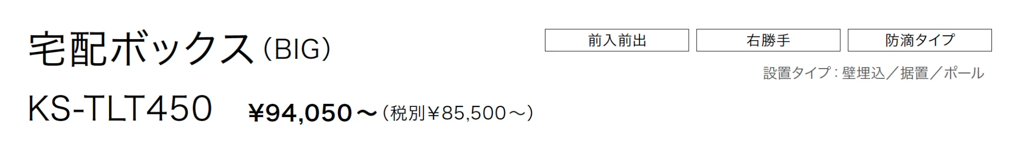 宅配ボックス(BIG)_価格_1