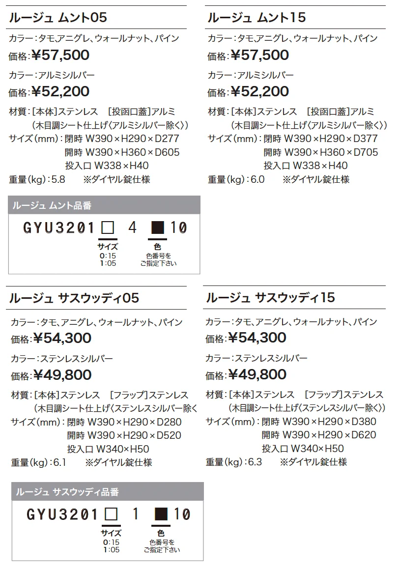ルージュ【2024年版】_価格_1