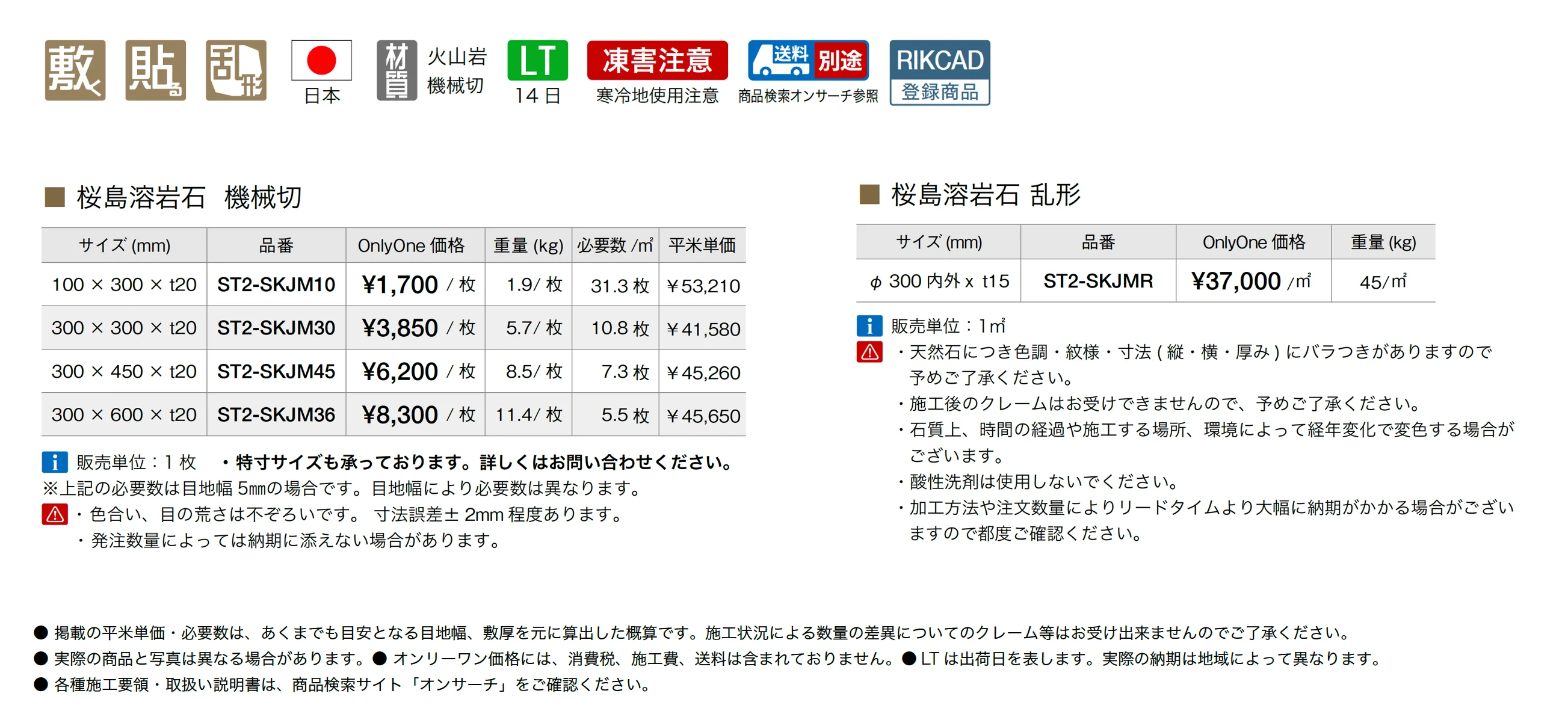 桜島溶岩石_価格_1