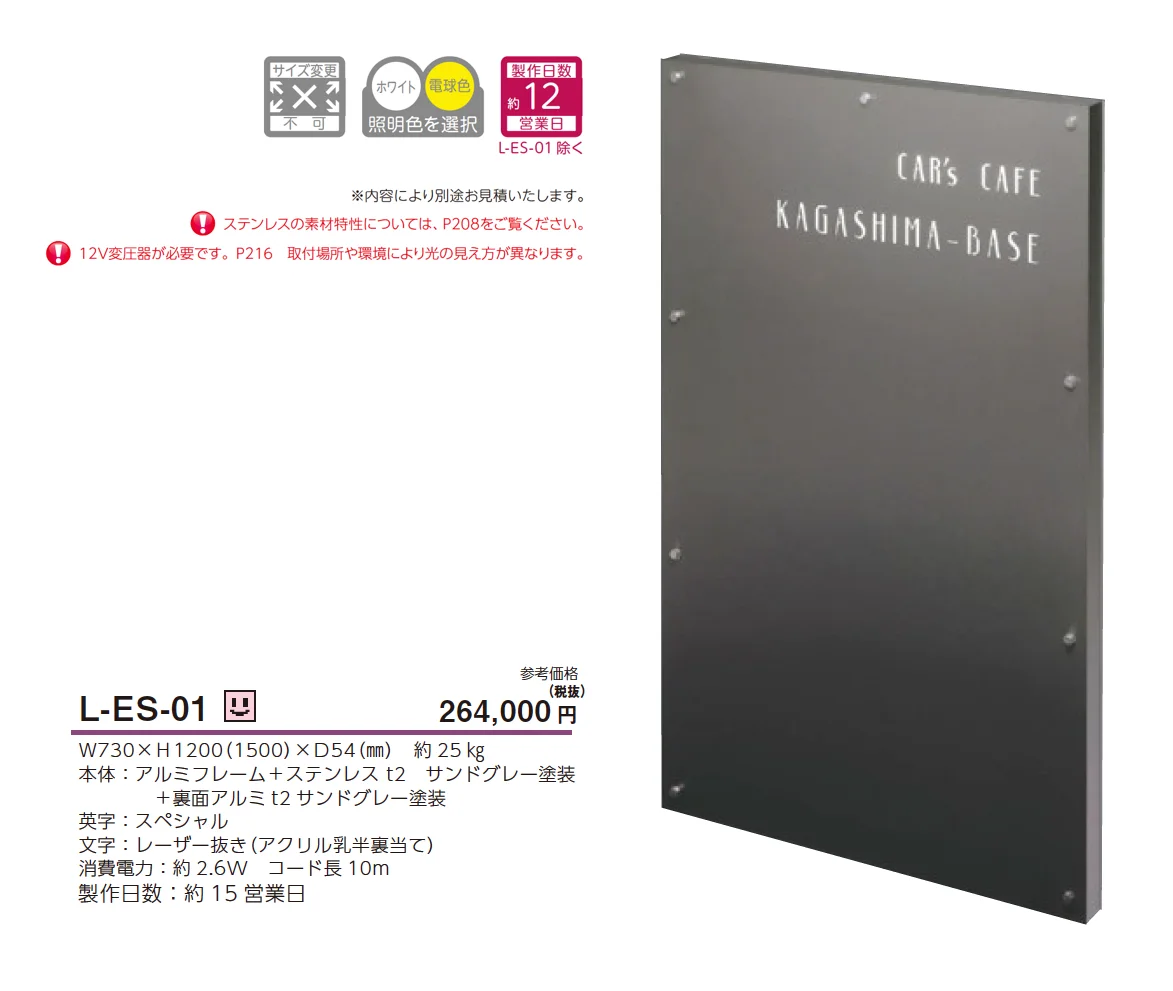 LEDサイン(自立式)【L-ES】【2025年版】_価格_1