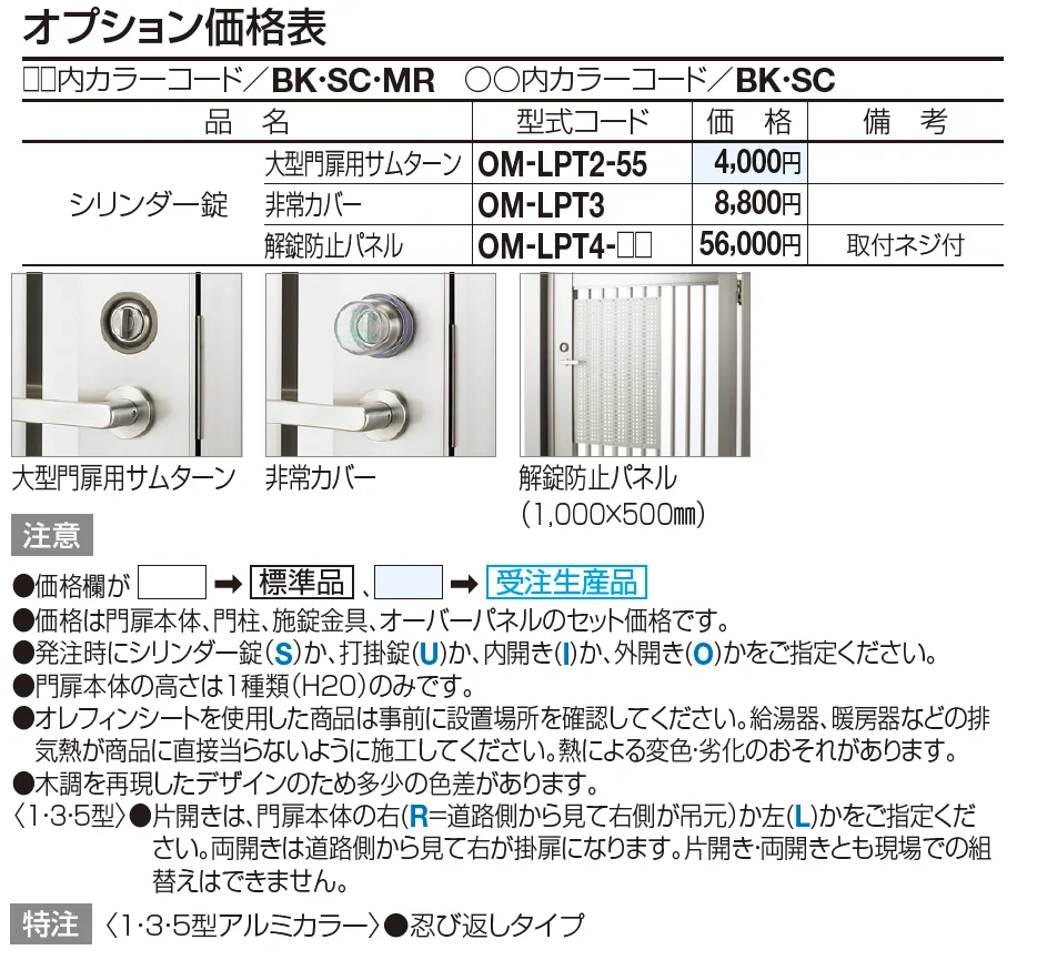 門扉 GTM5型(くぐり戸仕様)【2023年版】_価格_2