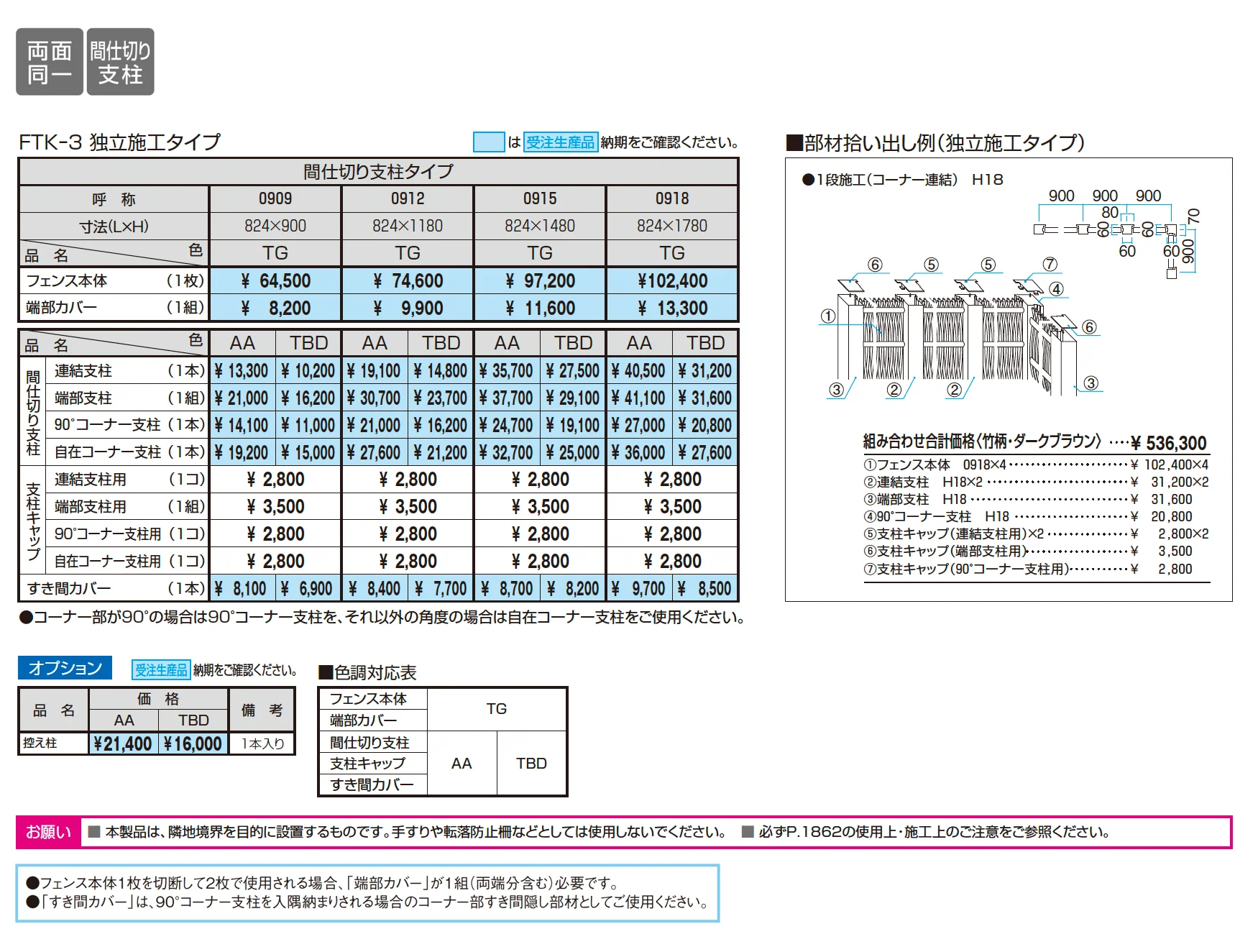 紗更 大津垣(独立施工タイプ)_価格_1