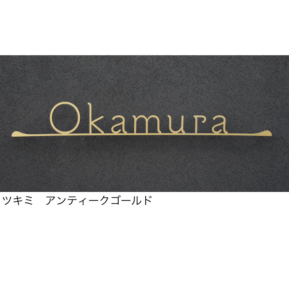 ディーズガーデンの「切文字コレクション K02表札【2024年版】」のサブ画像19