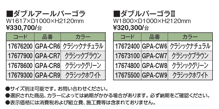 ガーデンパーゴラ ダブルパーゴラ【2024年版】_価格_1