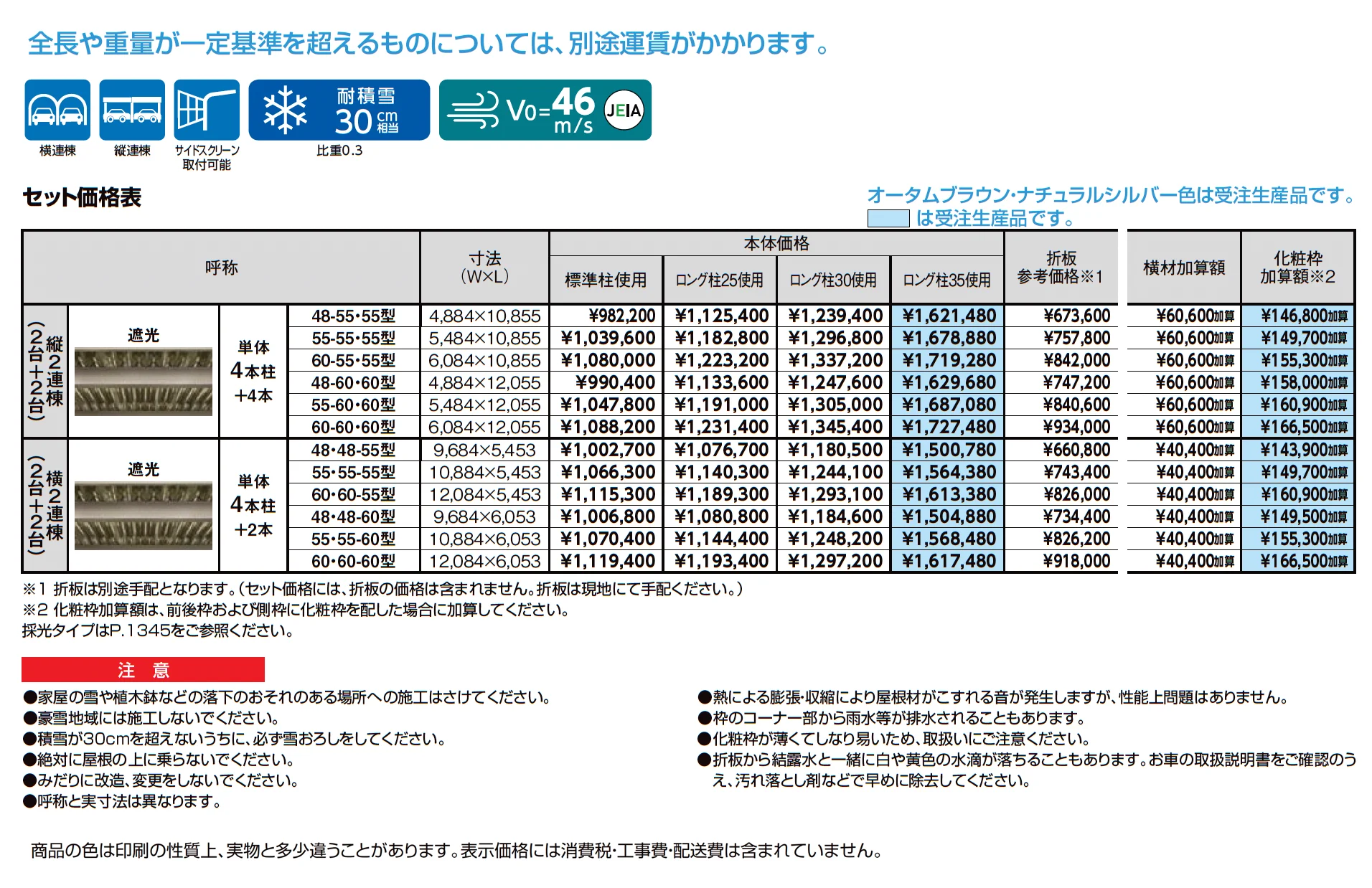 カーポートSW 900タイプ 4台用_価格_1