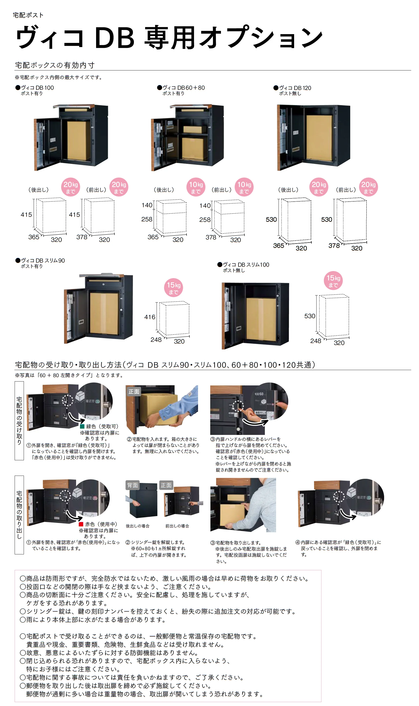 ヴィコDB 60+80 ポスト有り_価格_3