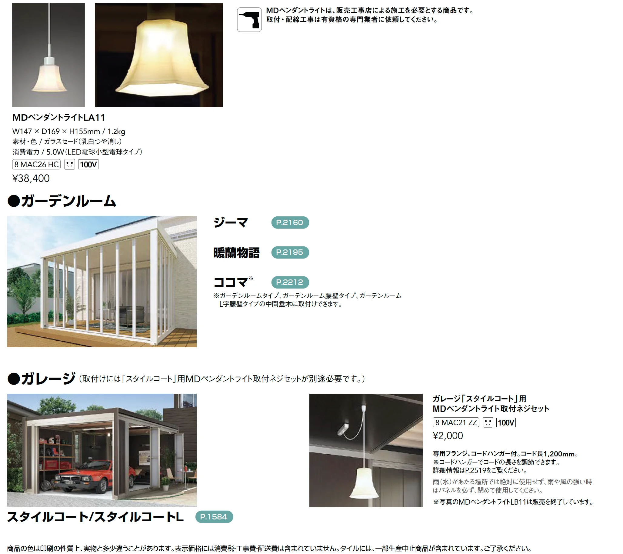 MDライト ペンダントライトLA11_価格_1