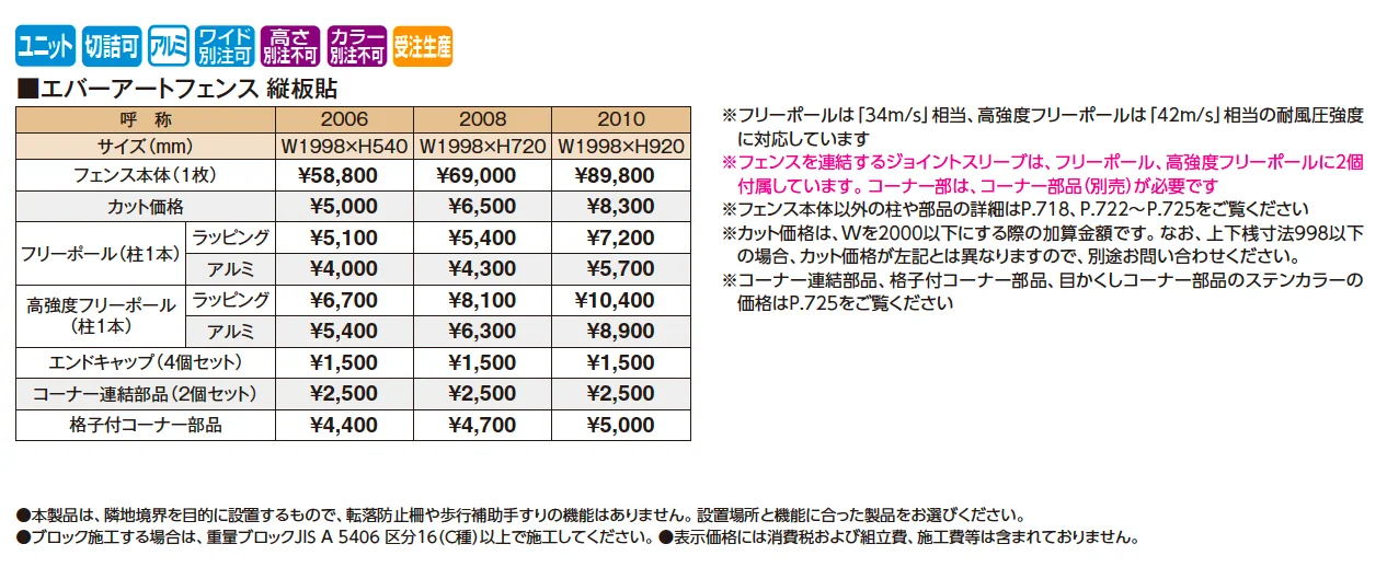エバーアート®︎フェンス 縦板貼【2025年版】_価格_1