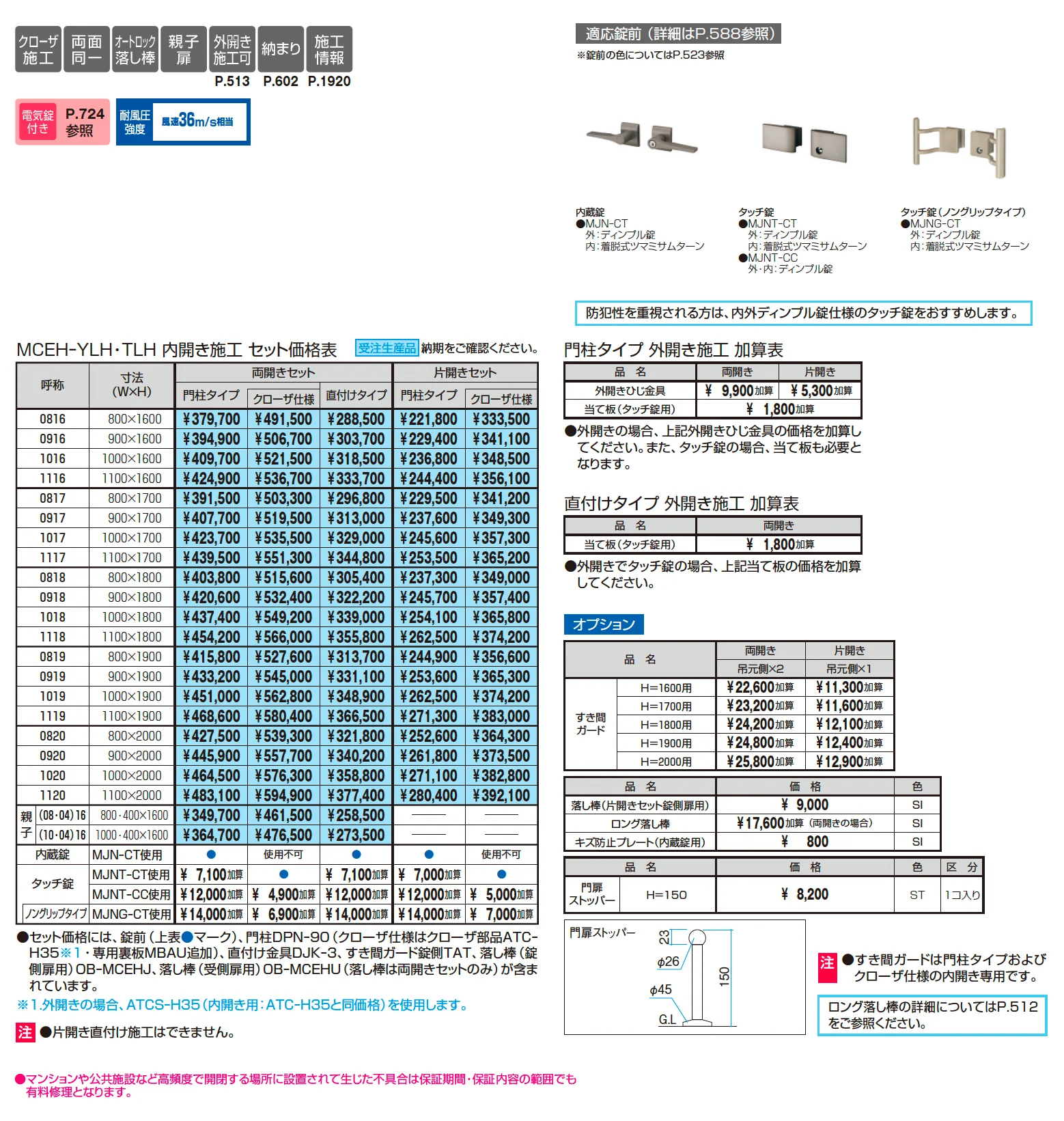 レジリアハイタイプTL型(H型：内蔵錠・タッチ錠)【2025年10月価格改訂版】_価格_1