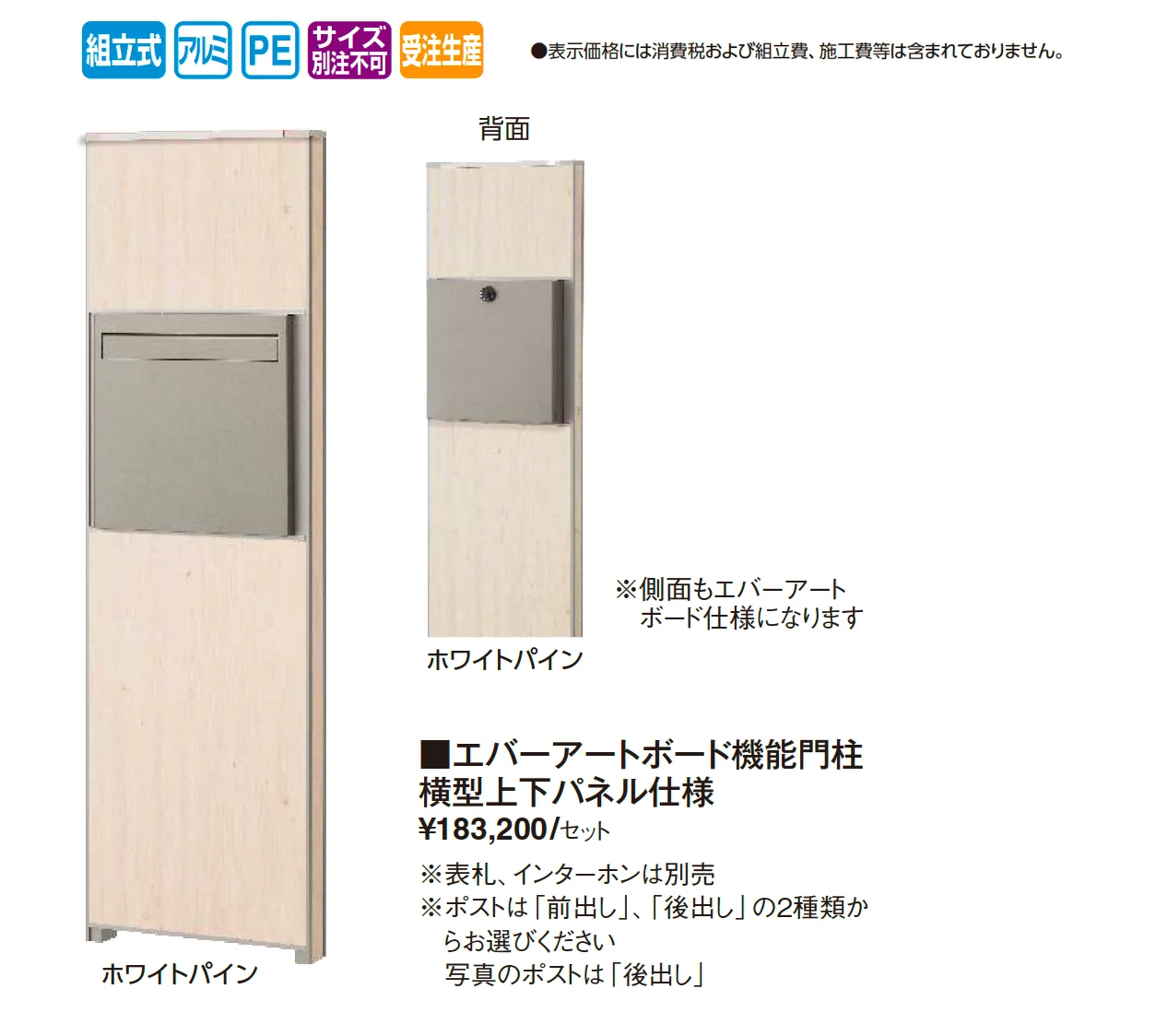 エバーアートボード®︎ 機能門柱(横型)【2025年版】_価格_1